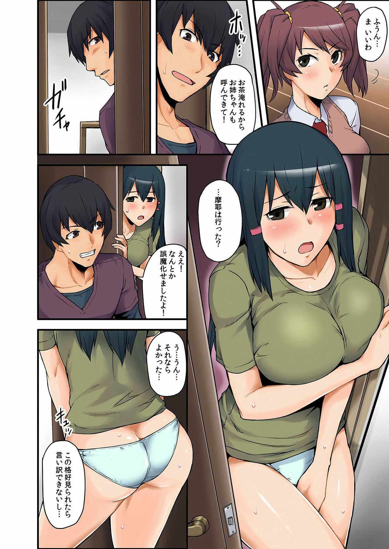 [米蔵、鱗]穴違い〜彼女の姉にうっかり挿入 1