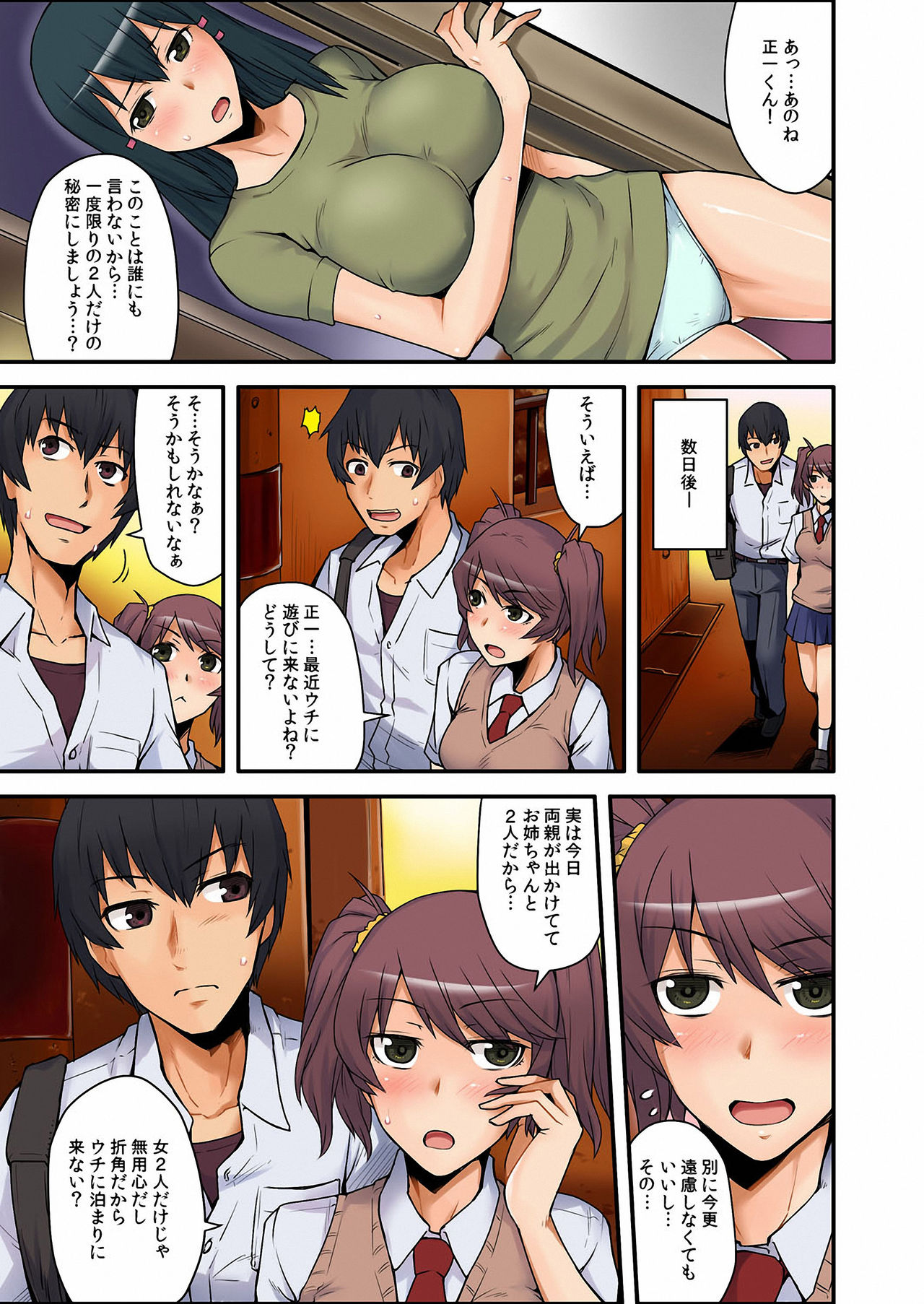 [米蔵、鱗]穴違い〜彼女の姉にうっかり挿入 1