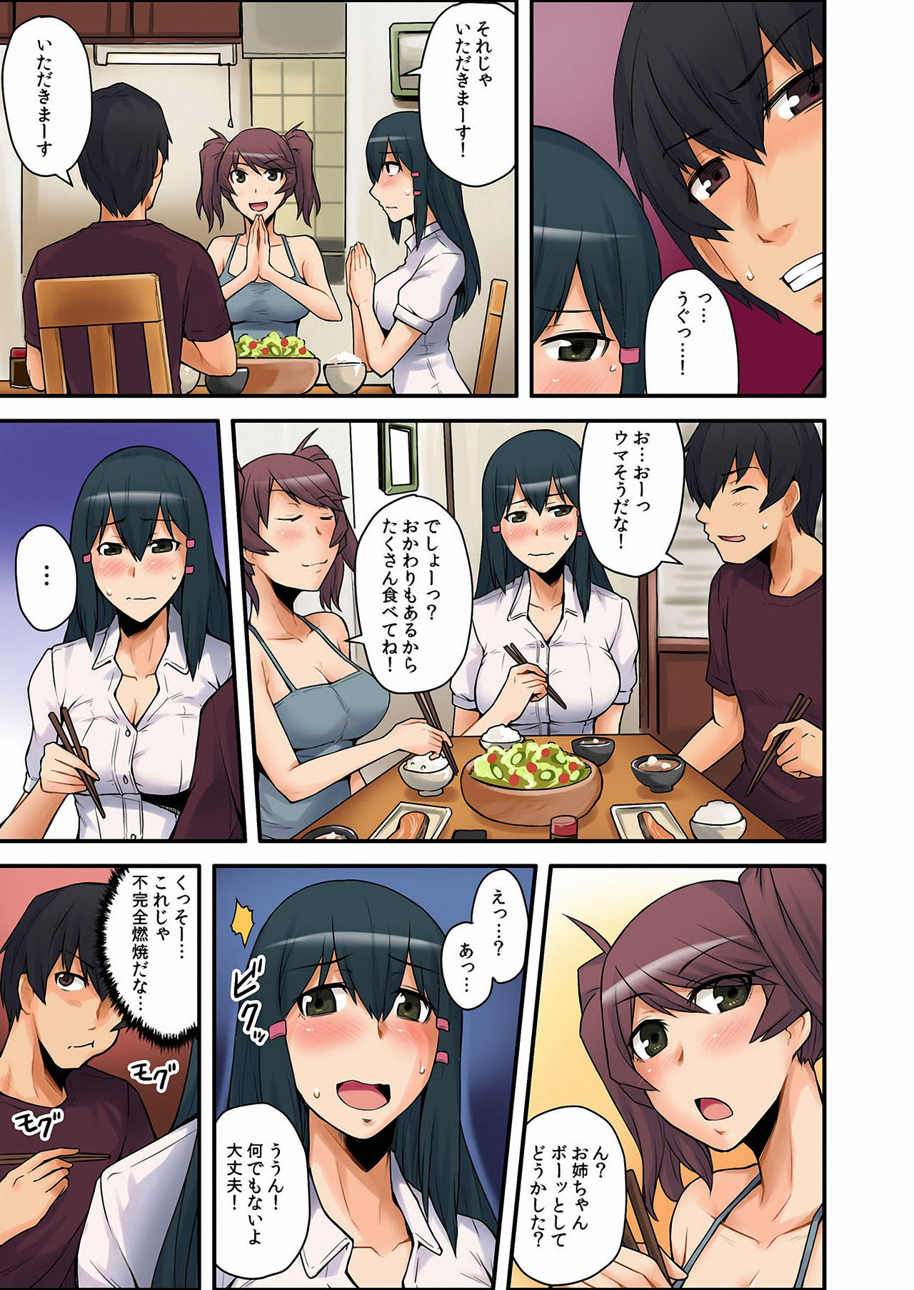 [米蔵、鱗]穴違い〜彼女の姉にうっかり挿入 1