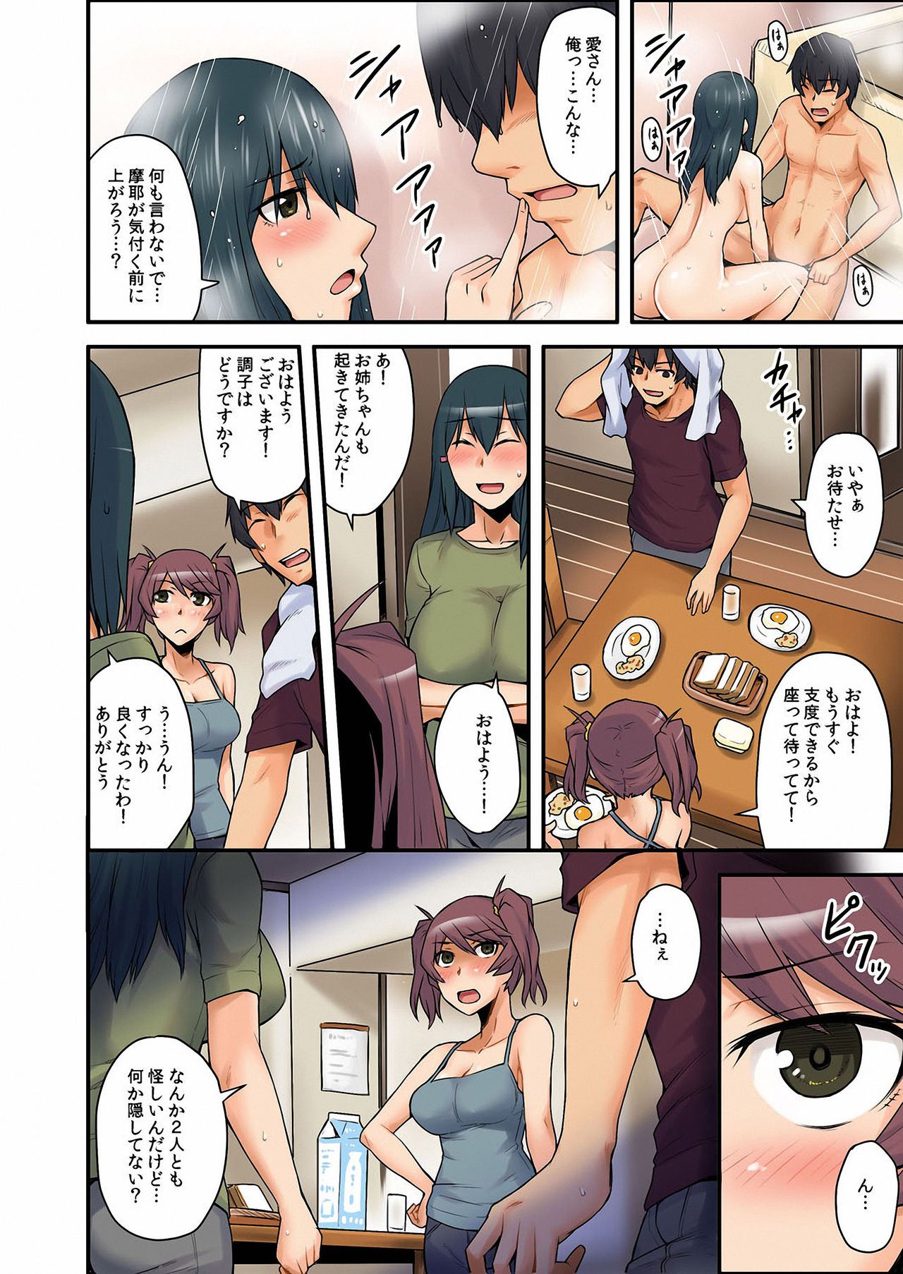 [米蔵、鱗]穴違い〜彼女の姉にうっかり挿入 1