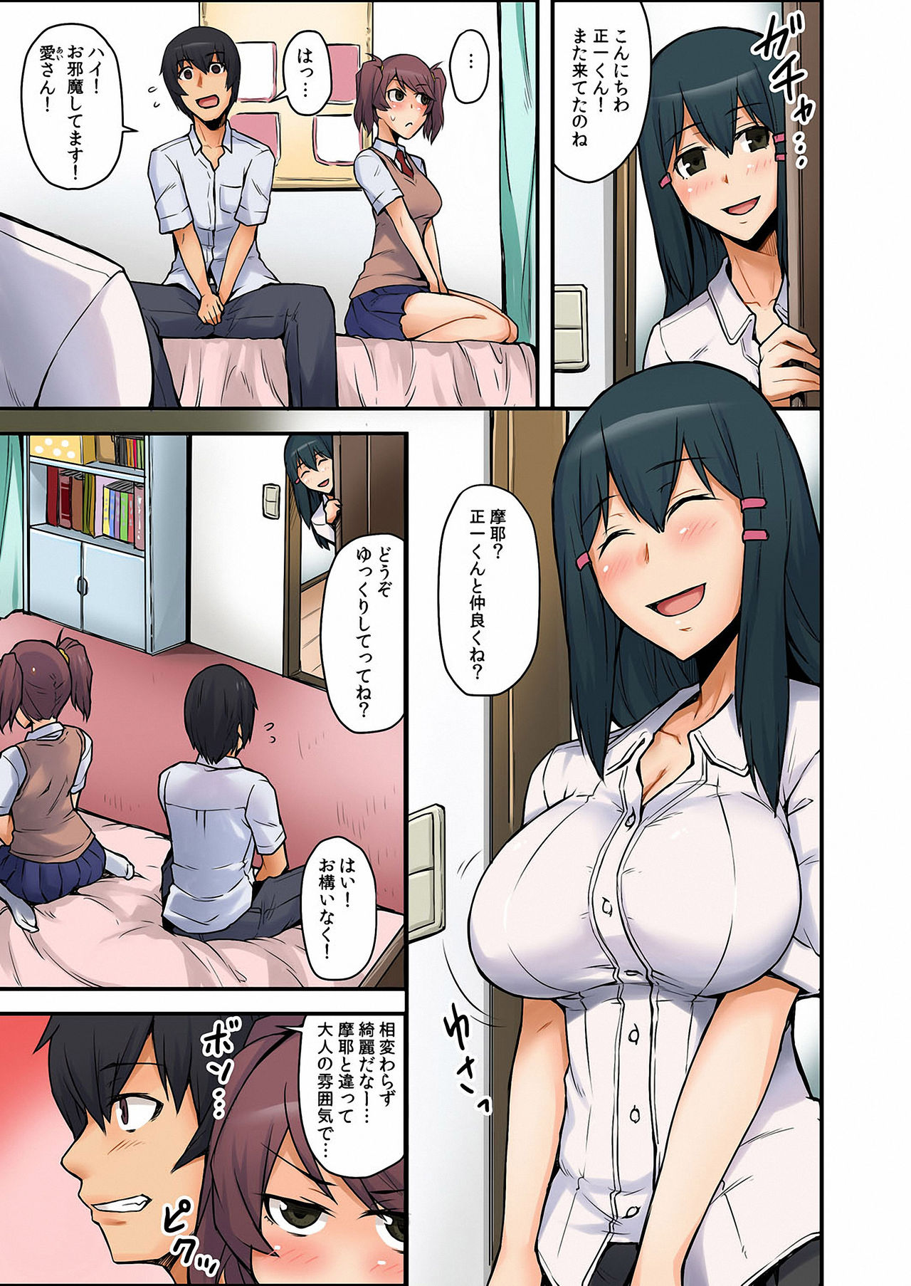 [米蔵、鱗]穴違い〜彼女の姉にうっかり挿入 1