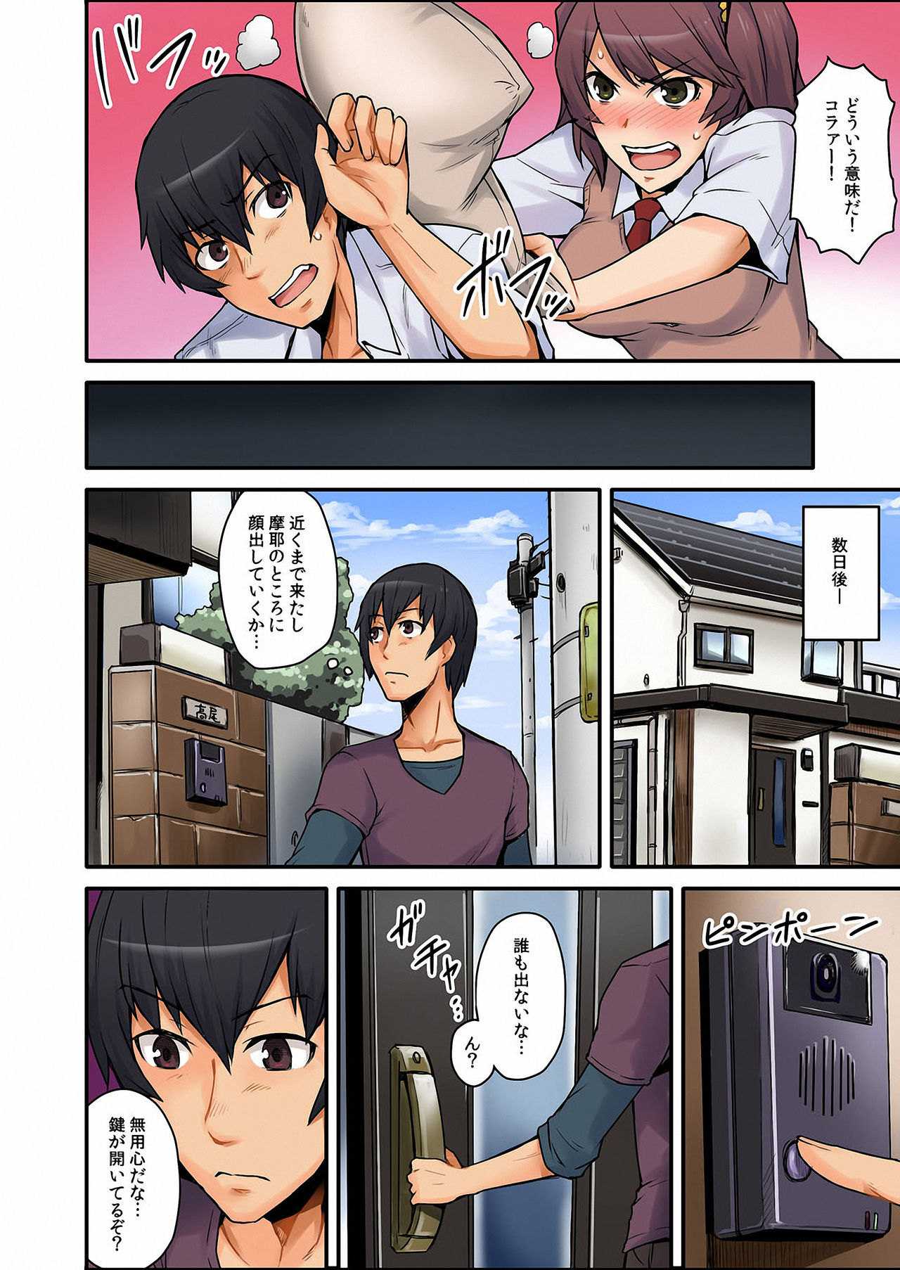 [米蔵、鱗]穴違い〜彼女の姉にうっかり挿入 1