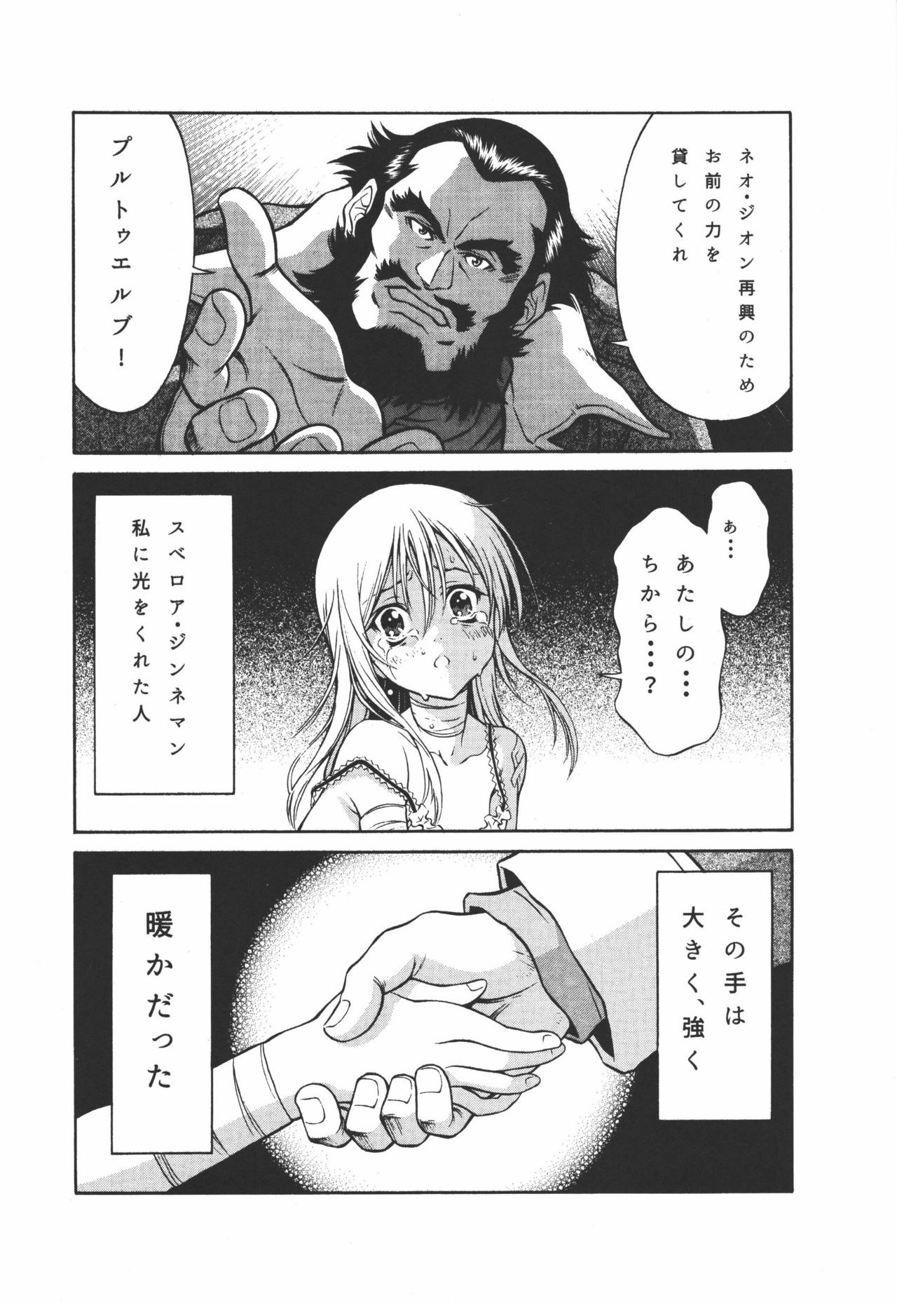 (C91) [すぷーとにく (ヤス)] プルトゥエルブ物語 (機動戦士ガンダムUC)