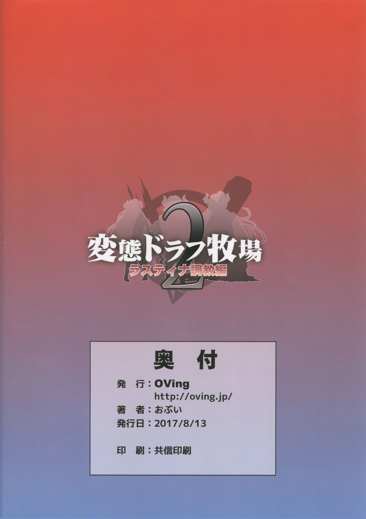 (C92) [OVing (おぶい)] 変態ドラフ牧場2 -ラスティナ調教編- (グランブルーファンタジー)