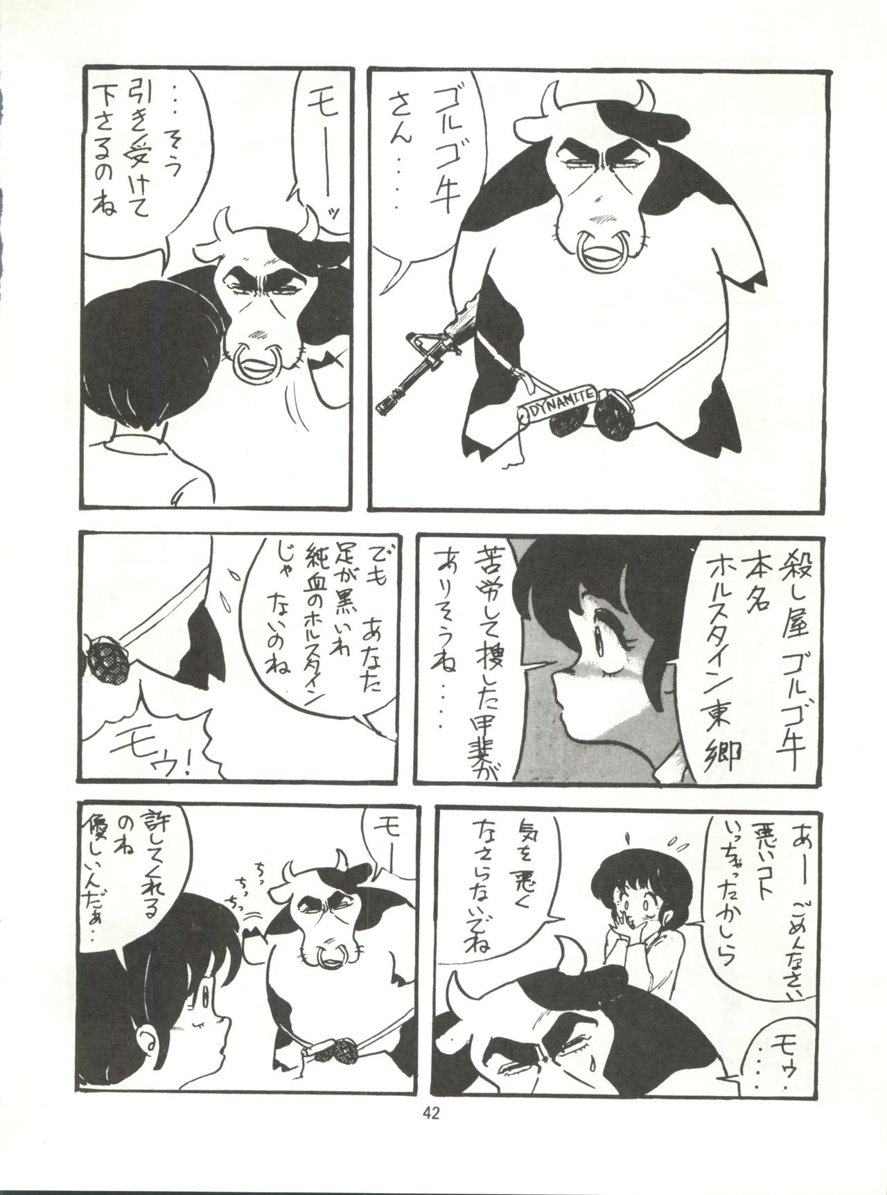 [とろろいも (よろず)] とろろいも伝説 天の巻 (よろず)