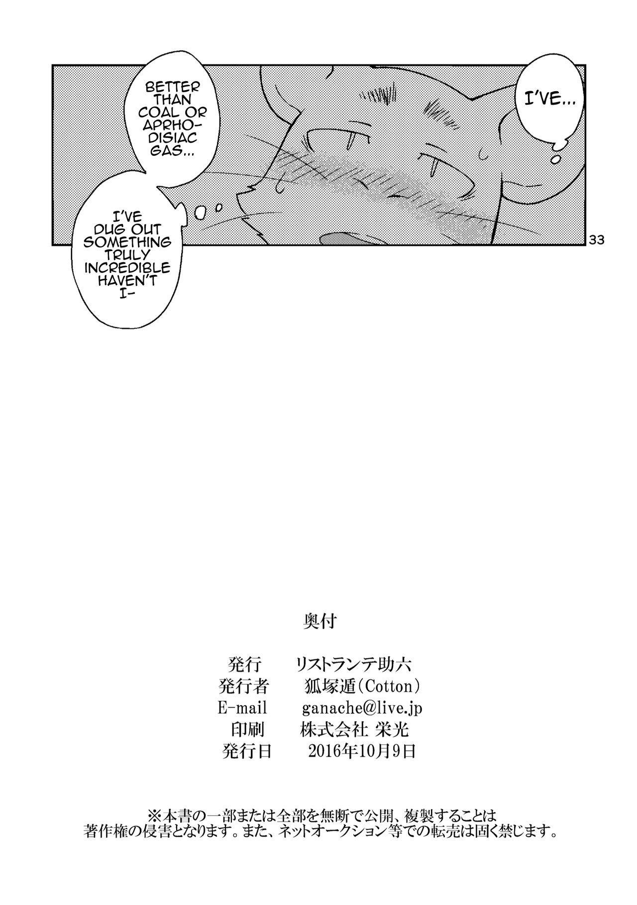 [リストランテ助六 (狐塚遁)] 真珠鉱脈の男たち [英訳] [DL版]