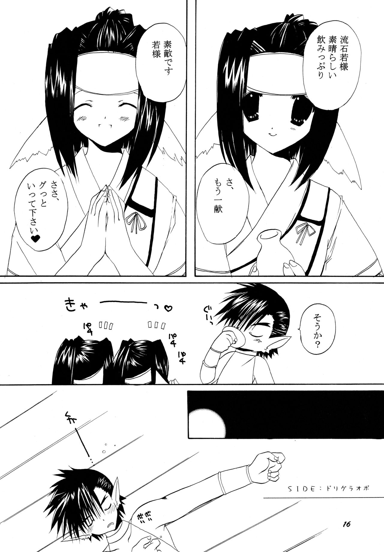 (C62) [高苗床 (高苗京鈴)] クムイウタ (うたわれるもの)