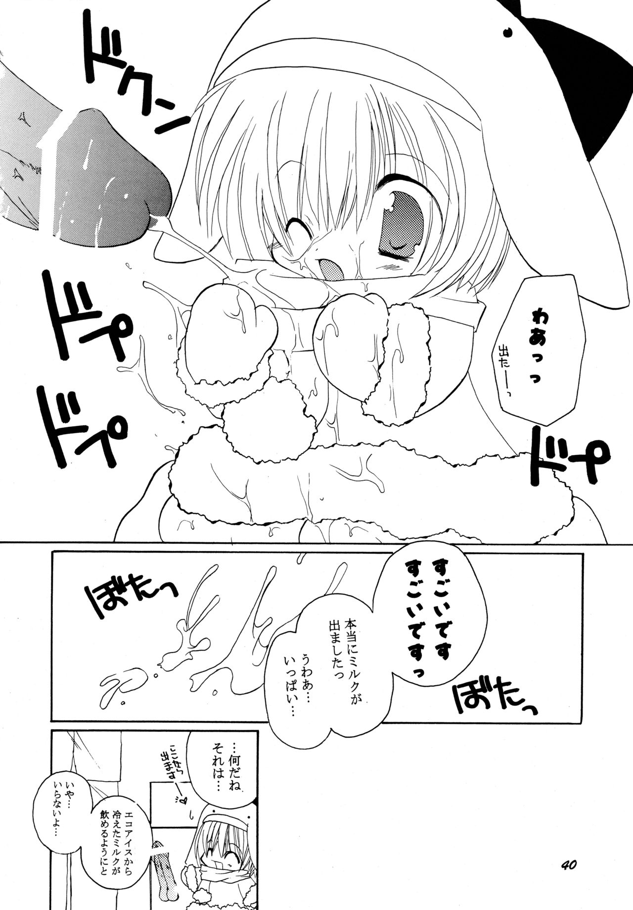 (C62) [高苗床 (高苗京鈴)] クムイウタ (うたわれるもの)