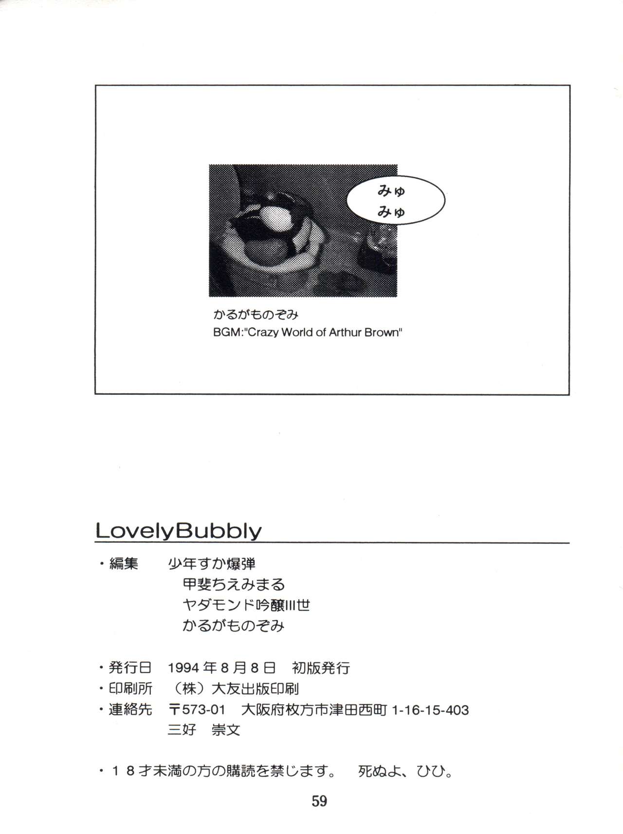 (C46) [少年すか爆弾 (よろず)] Lovely Bubbly 3 (美少女戦士セーラームーン、アイドル天使ようこそようこ)