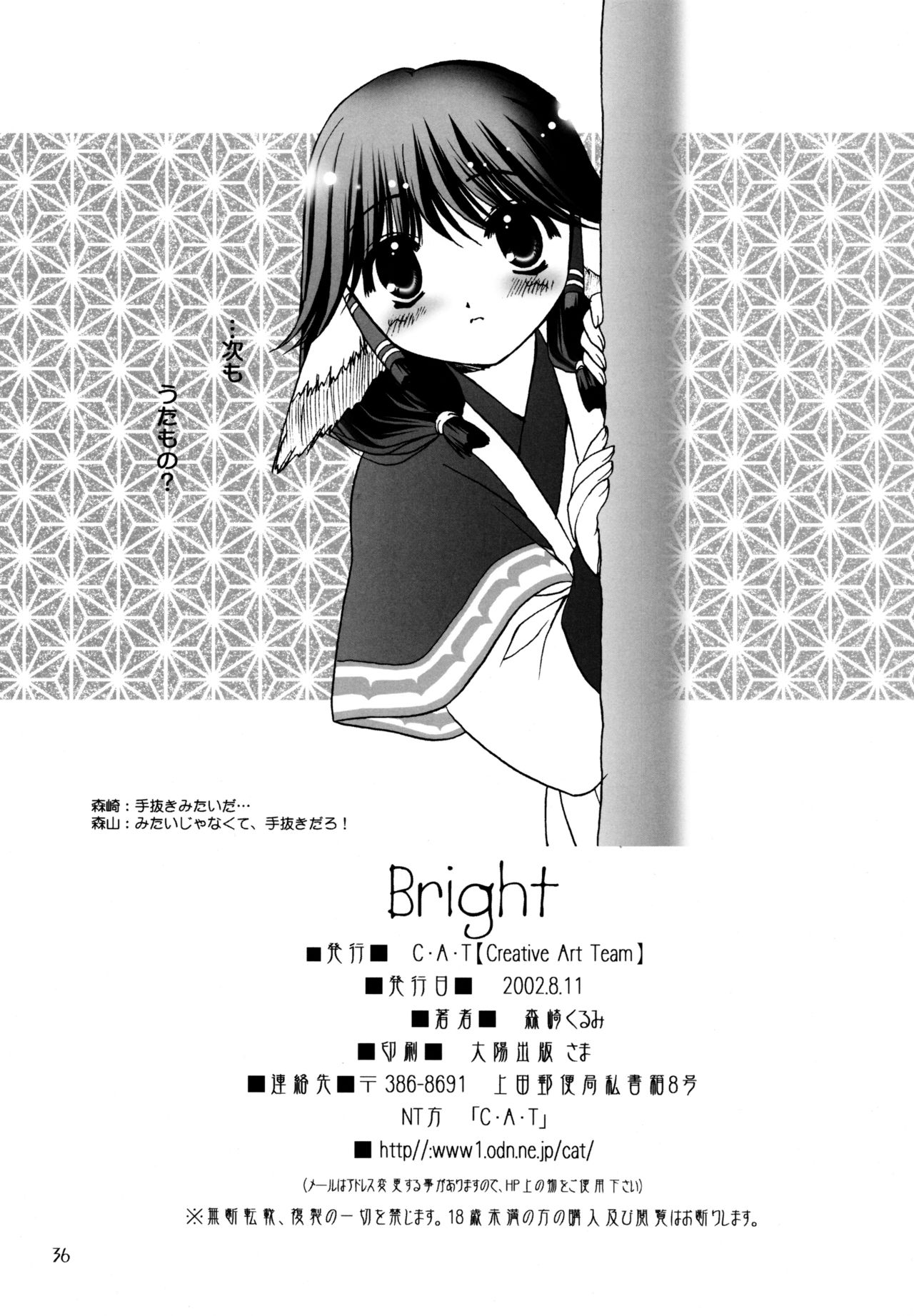 (C62) [C・A・T (森崎くるみ)] Bright (うたわれるもの)