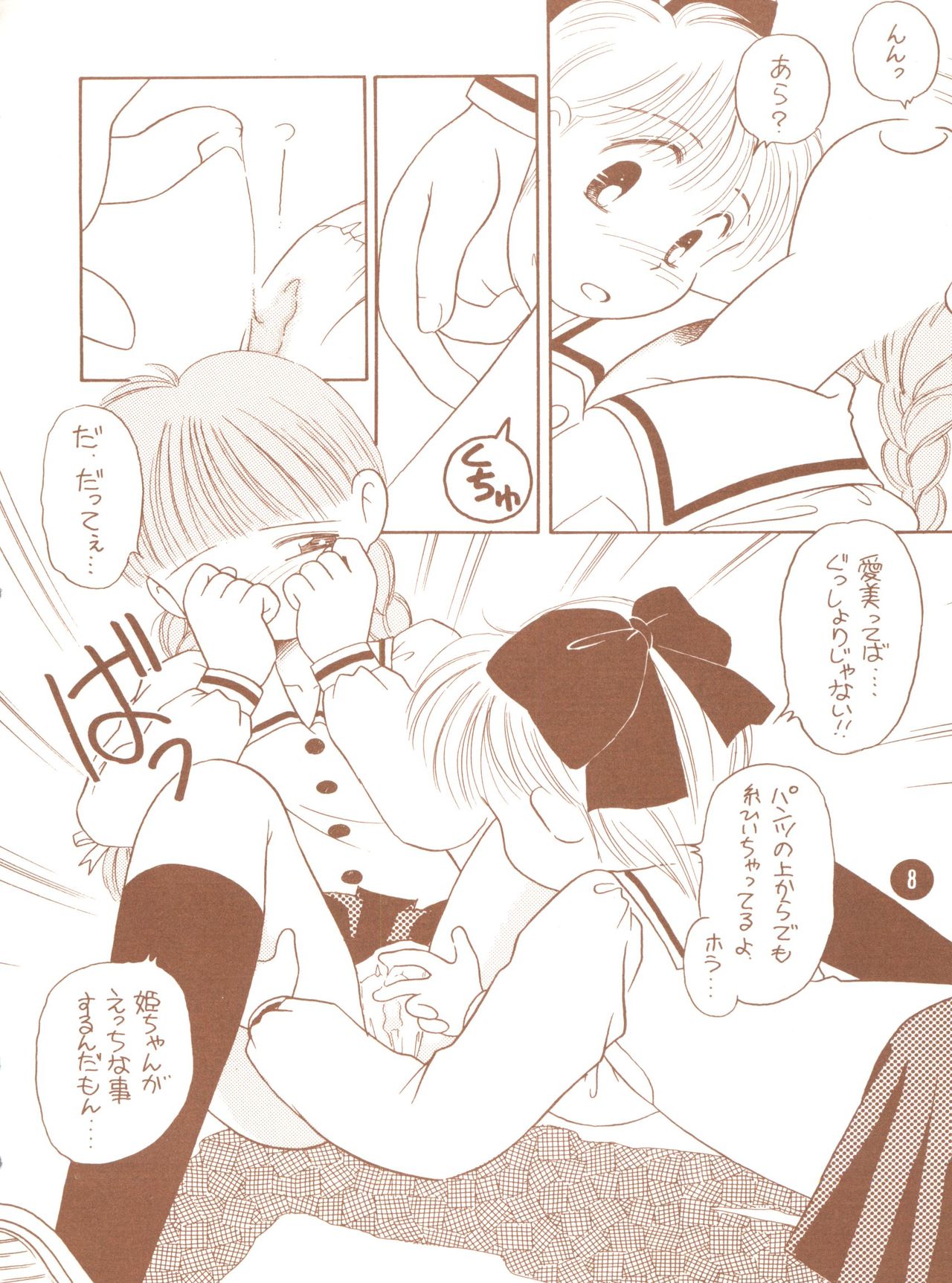 [大日本子供出版 (DONKEY)] bu.LOVE.la AGAIN (姫ちゃんのリボン)