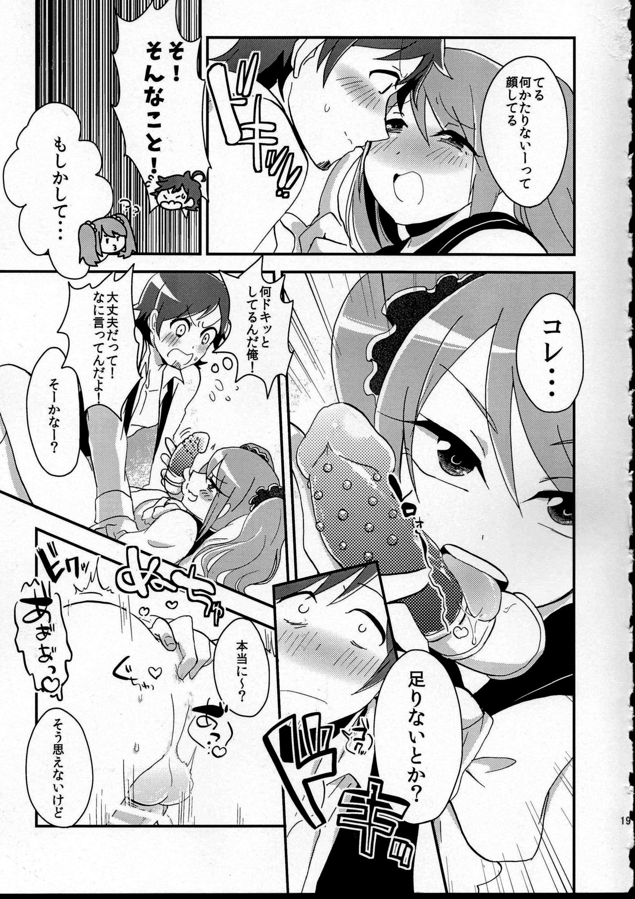 (IDOL M@TRIX 2) [こんちくしょう! (やまもと馬並)] 俺の好きに踊らせて! (アイドルマスター SideM)