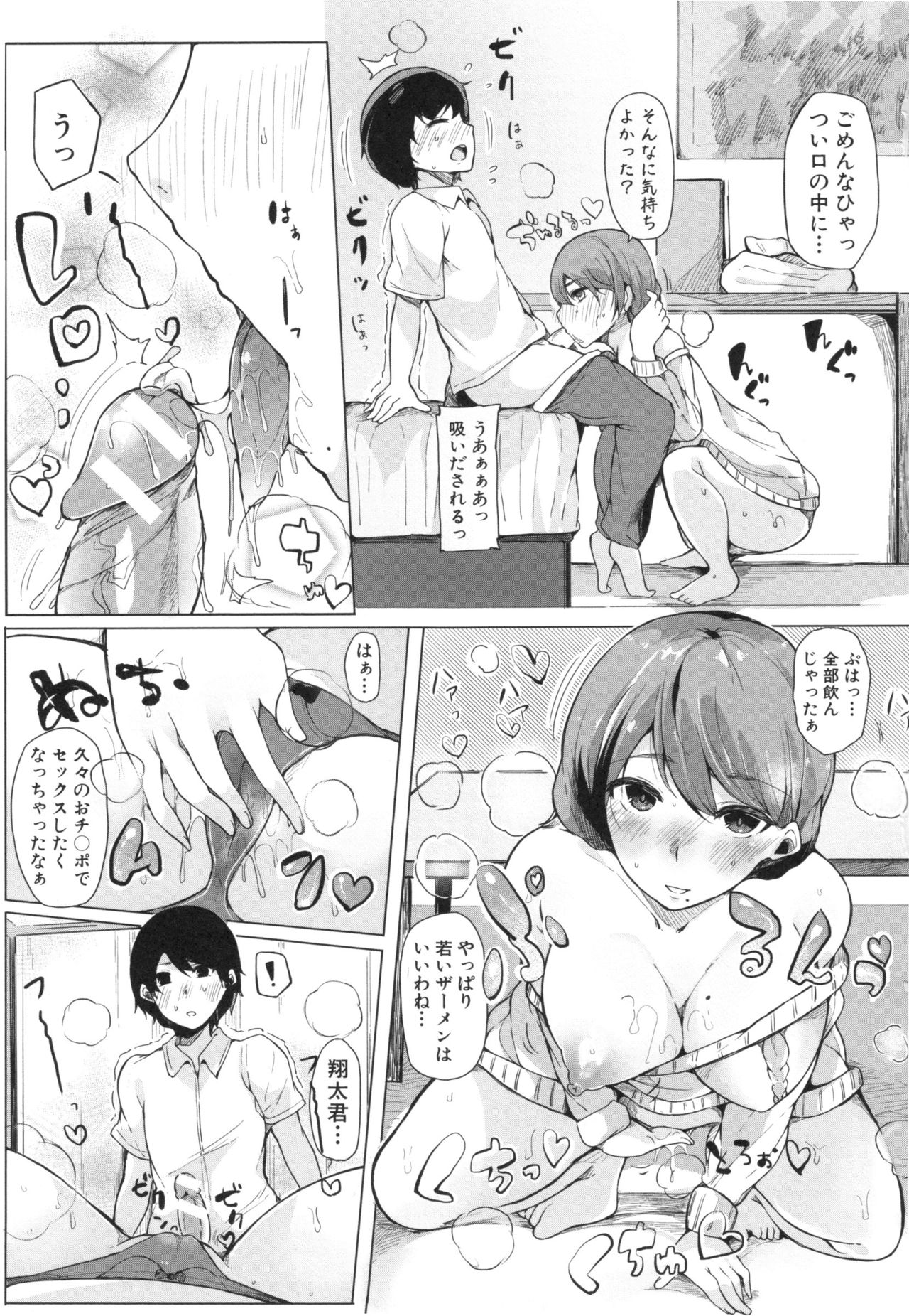 [桜湯ハル] おねえちゃんと交尾ること。