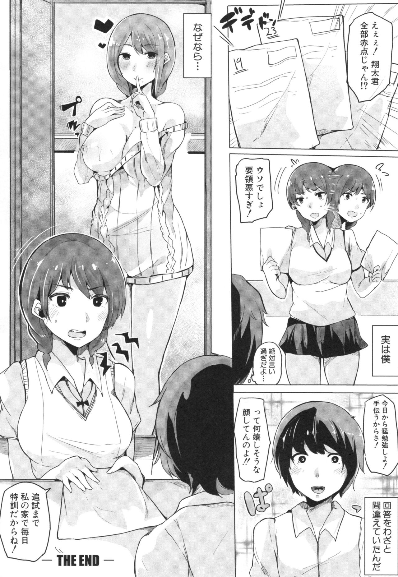 [桜湯ハル] おねえちゃんと交尾ること。