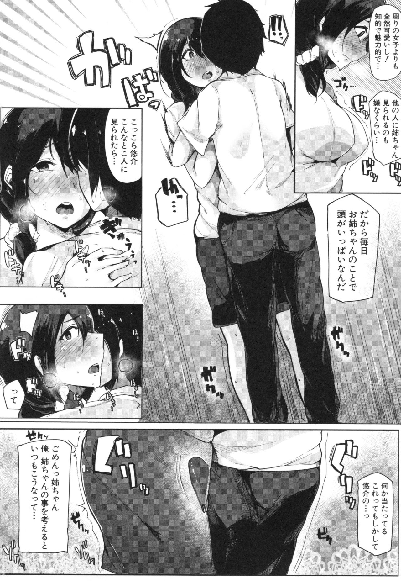 [桜湯ハル] おねえちゃんと交尾ること。