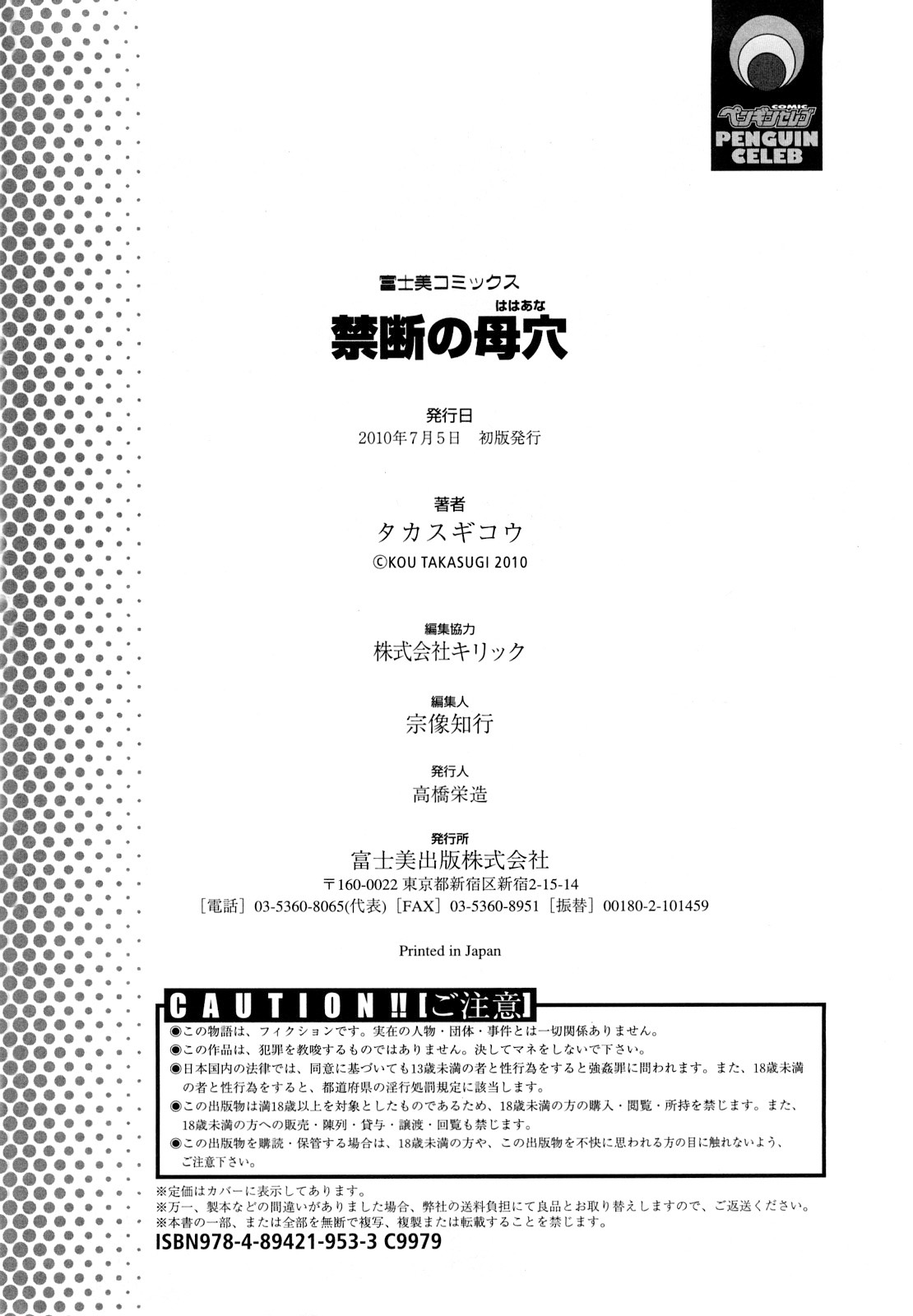 [タカスギコウ] 禁断の母穴 [中国翻訳] [無修正]