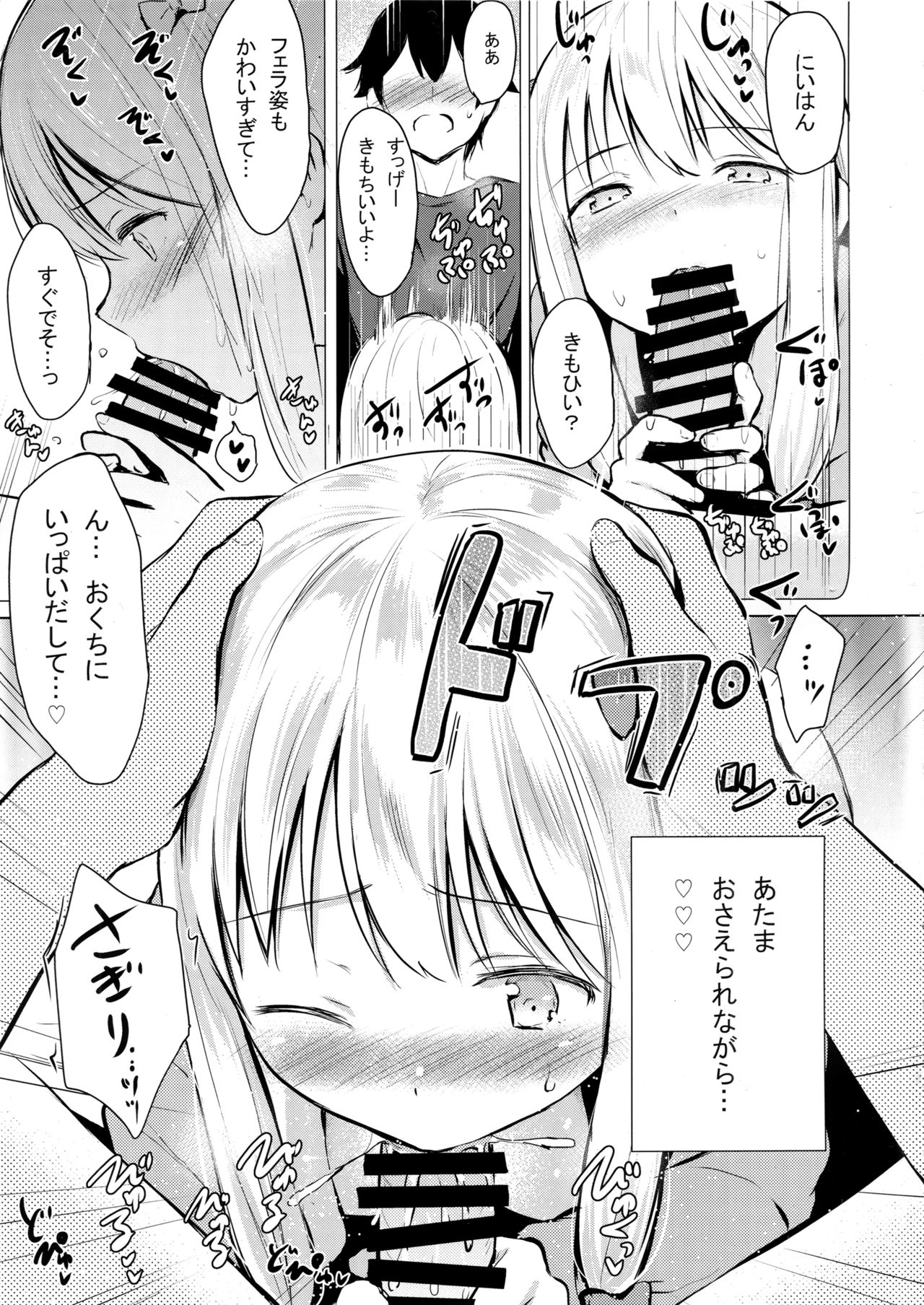 (C92) [FortuneQuest (Reco)] さぎりちゃんがひとりでする本 (エロマンガ先生)