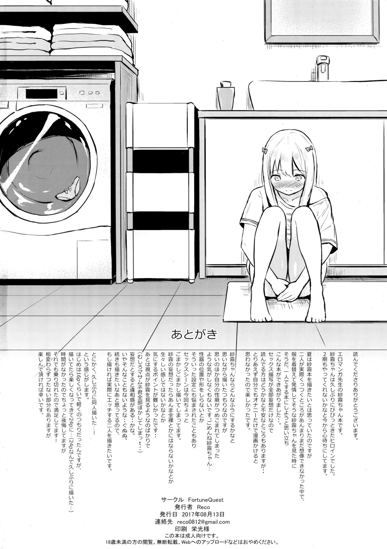 (C92) [FortuneQuest (Reco)] さぎりちゃんがひとりでする本 (エロマンガ先生)