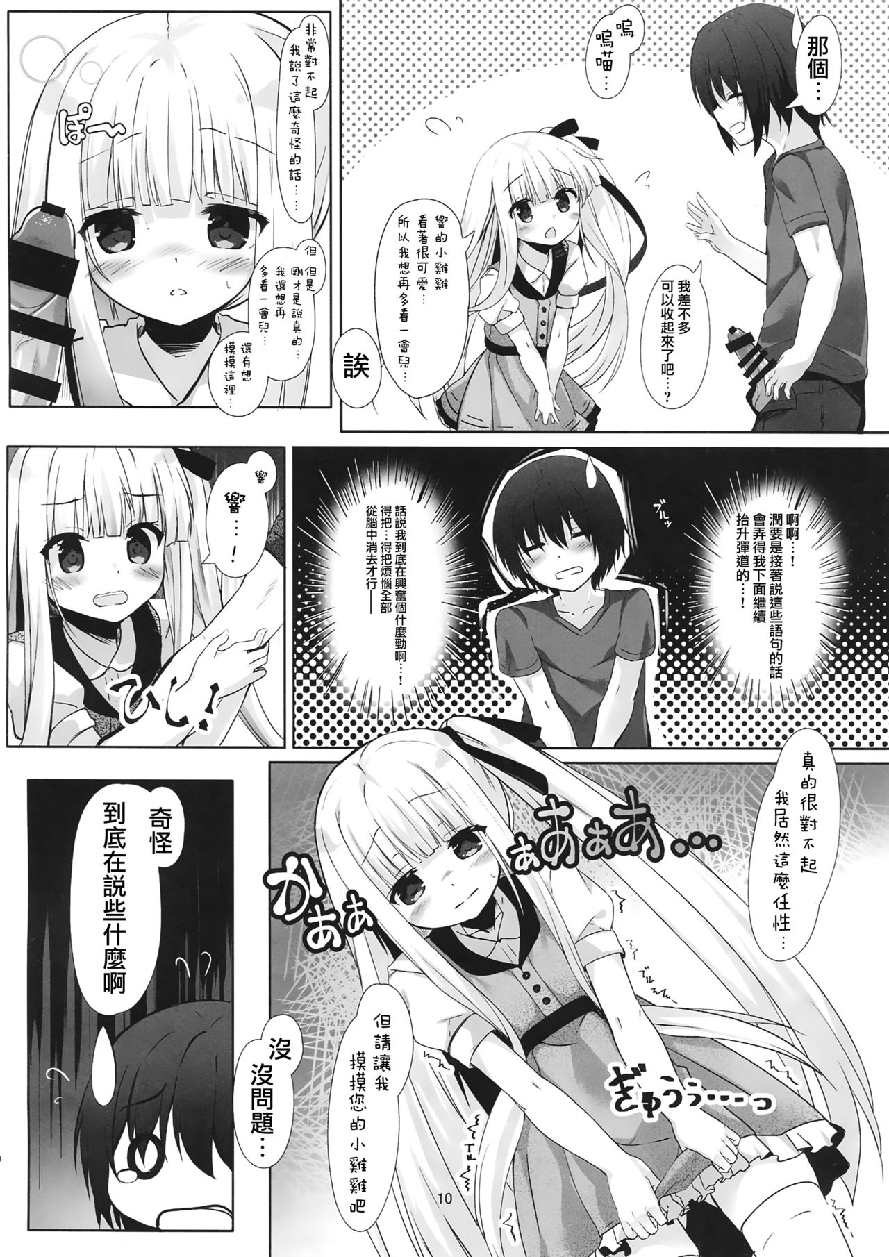 (C92) [きのこむ神 (きのこむし)] 天使の4P? (天使の3P!) [中国翻訳]