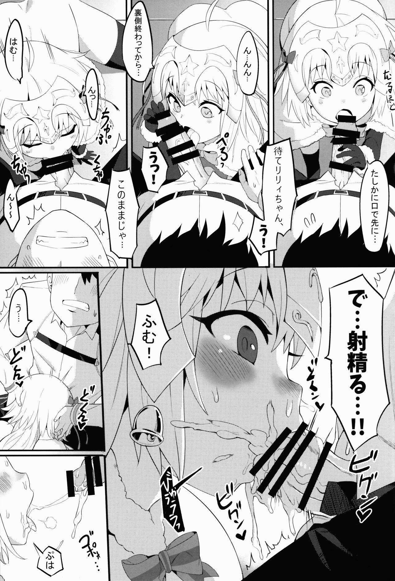 (C92) [兔子老大 (半里バード9)] リリィと邪ンヌ、どっちがエース (Fate/Grand Order)