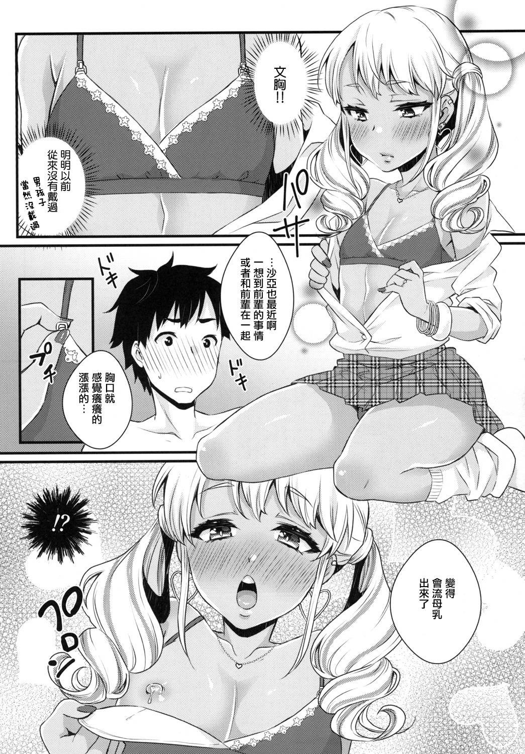 [アカエボシ (瓶人)] 授乳するっす!～黒ギャル男の娘ママ2～ [中国翻訳] [DL版]