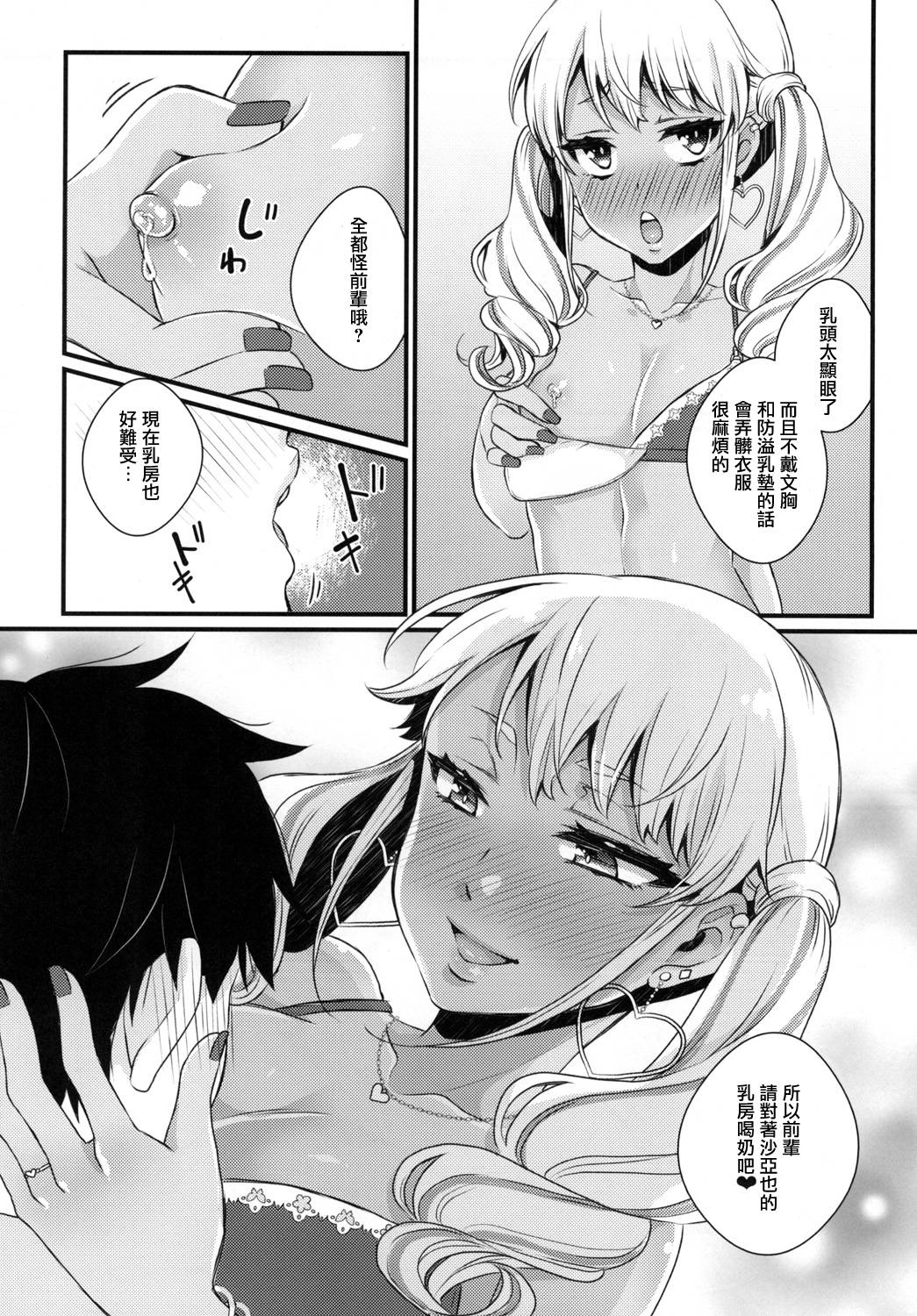 [アカエボシ (瓶人)] 授乳するっす!～黒ギャル男の娘ママ2～ [中国翻訳] [DL版]