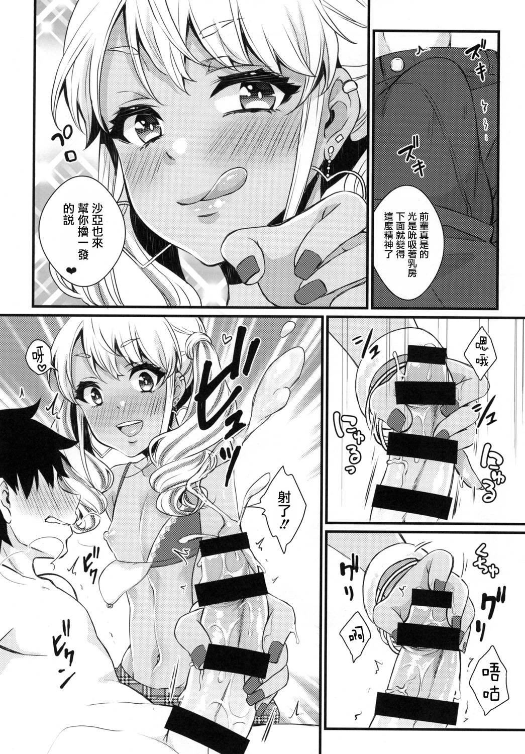 [アカエボシ (瓶人)] 授乳するっす!～黒ギャル男の娘ママ2～ [中国翻訳] [DL版]