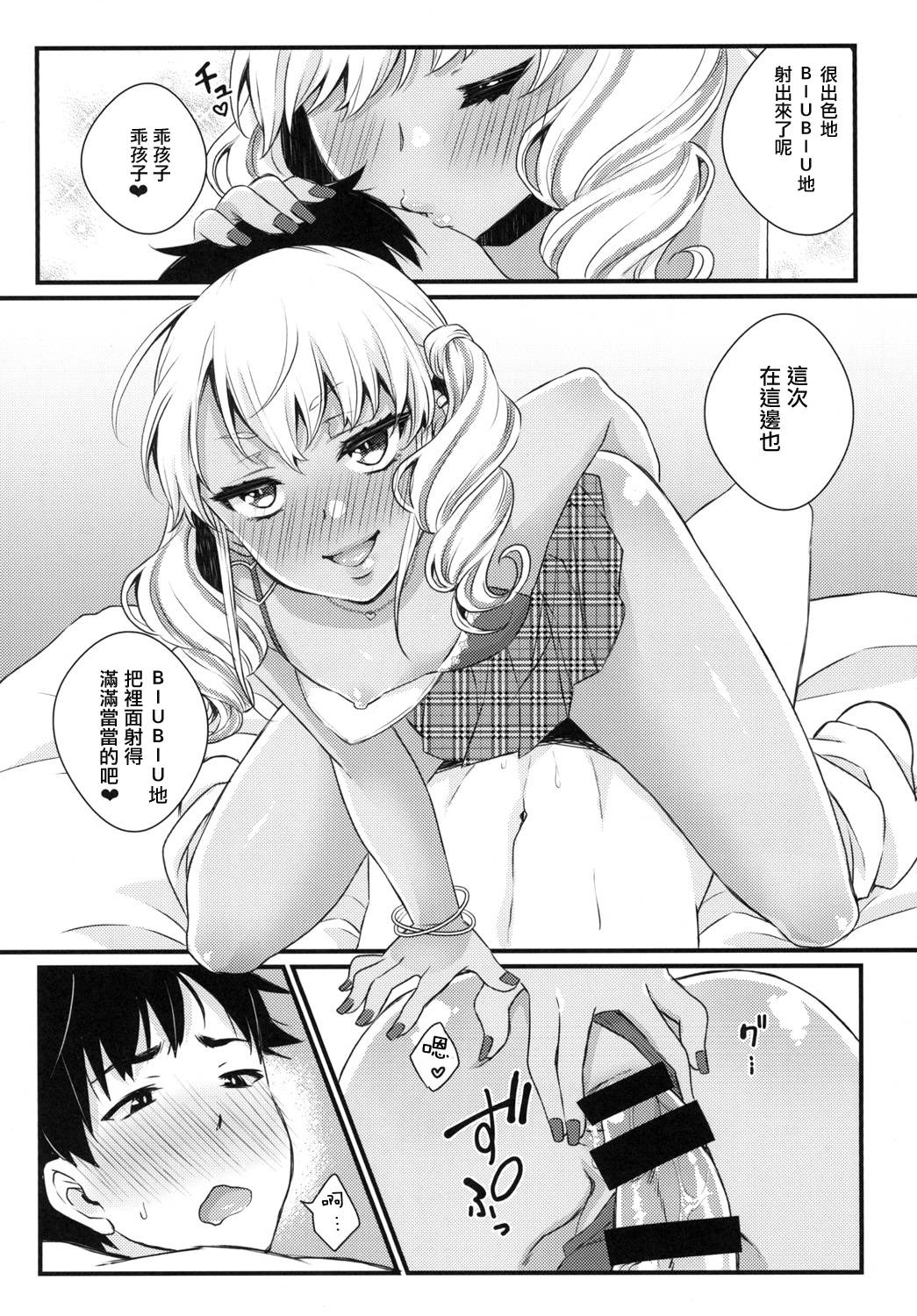 [アカエボシ (瓶人)] 授乳するっす!～黒ギャル男の娘ママ2～ [中国翻訳] [DL版]