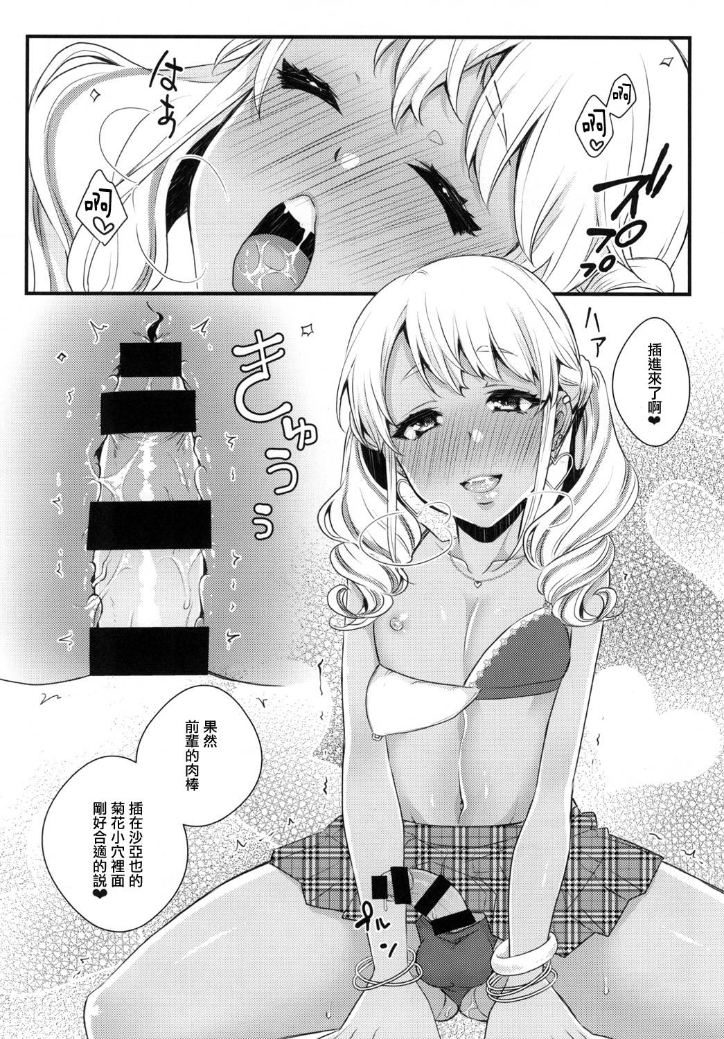 [アカエボシ (瓶人)] 授乳するっす!～黒ギャル男の娘ママ2～ [中国翻訳] [DL版]