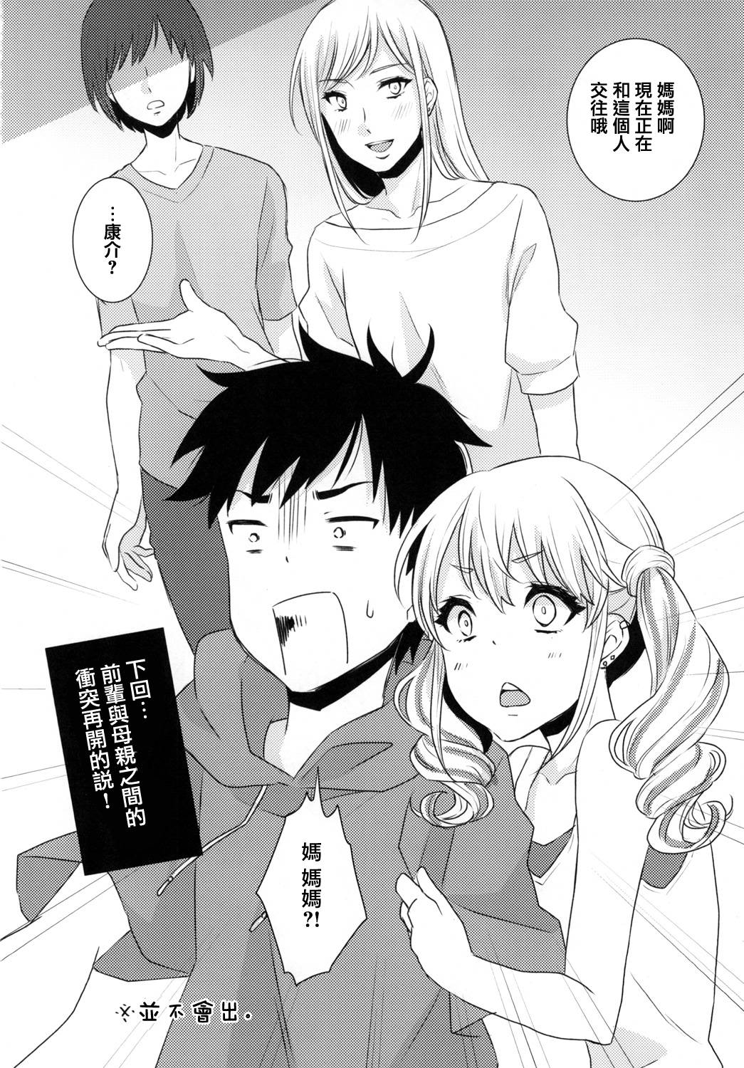 [アカエボシ (瓶人)] 授乳するっす!～黒ギャル男の娘ママ2～ [中国翻訳] [DL版]