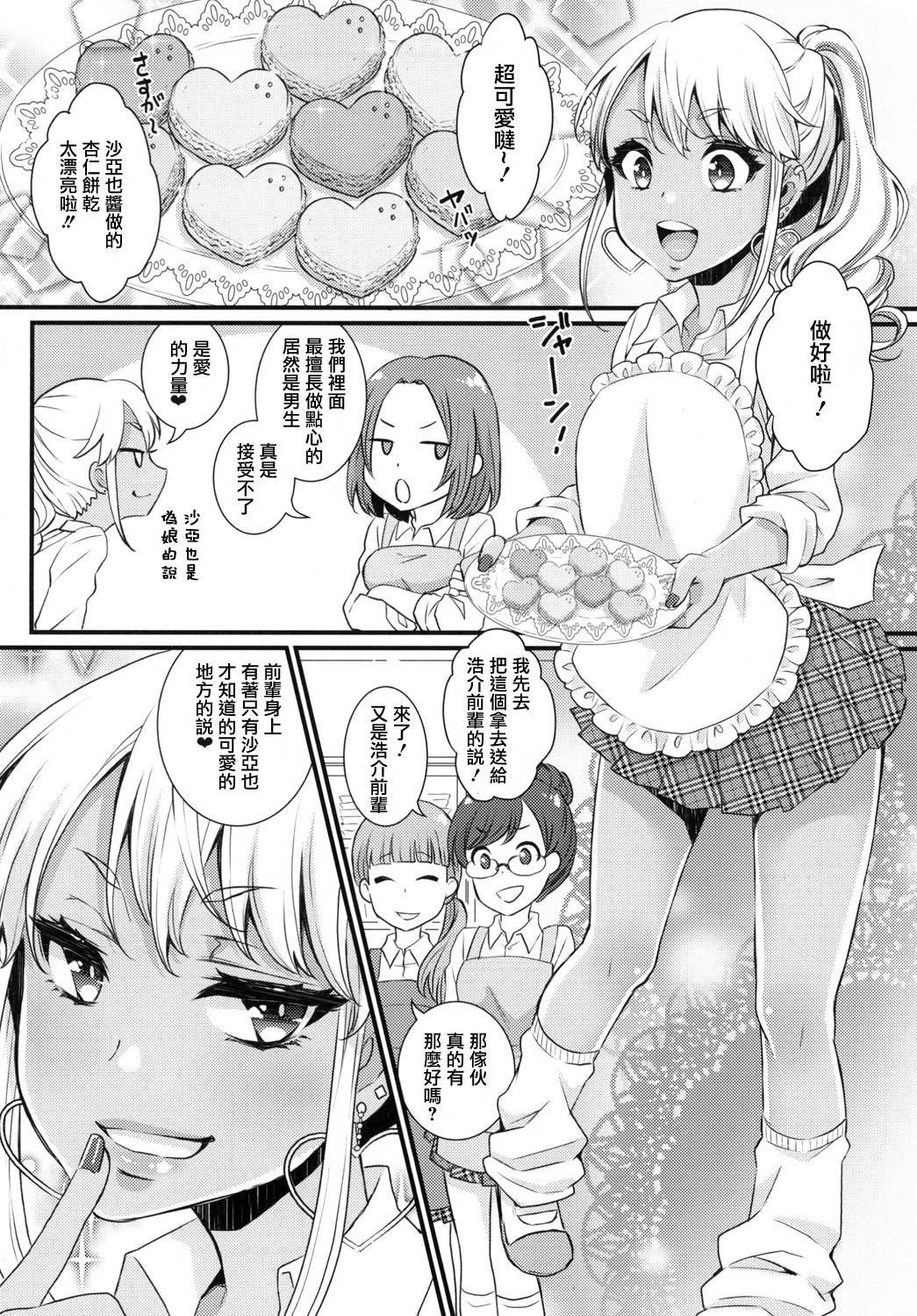 [アカエボシ (瓶人)] 授乳するっす!～黒ギャル男の娘ママ2～ [中国翻訳] [DL版]