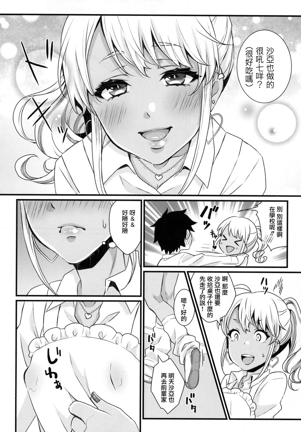 [アカエボシ (瓶人)] 授乳するっす!～黒ギャル男の娘ママ2～ [中国翻訳] [DL版]