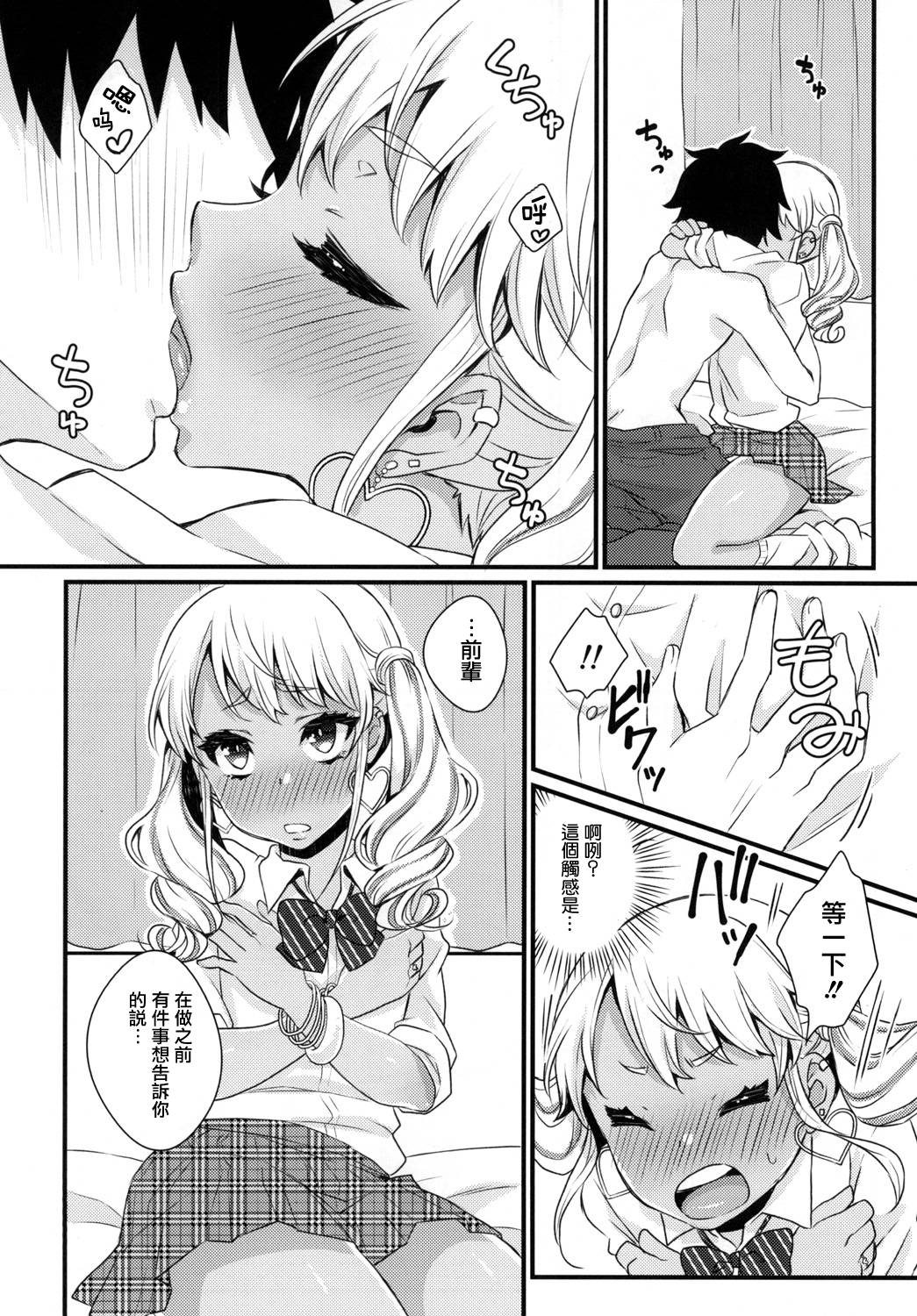 [アカエボシ (瓶人)] 授乳するっす!～黒ギャル男の娘ママ2～ [中国翻訳] [DL版]