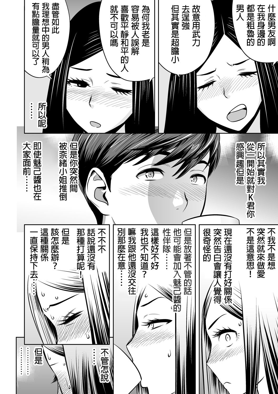 [辰波要徳] ギャル姉社長とハーレムオフィス ～SEXは業務に含みますか？～ 第1-5話 [中国翻訳] [DL版]