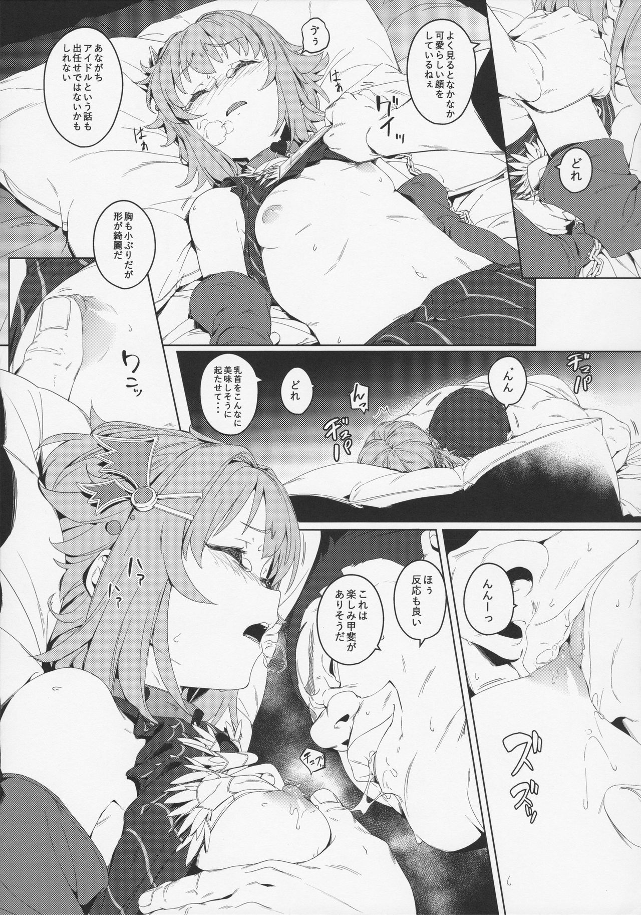 (C92) [チデヂ (オヤヂ)] ボクってやっぱり犯されてる姿もカワイイですね (アイドルマスター シンデレラガールズ)