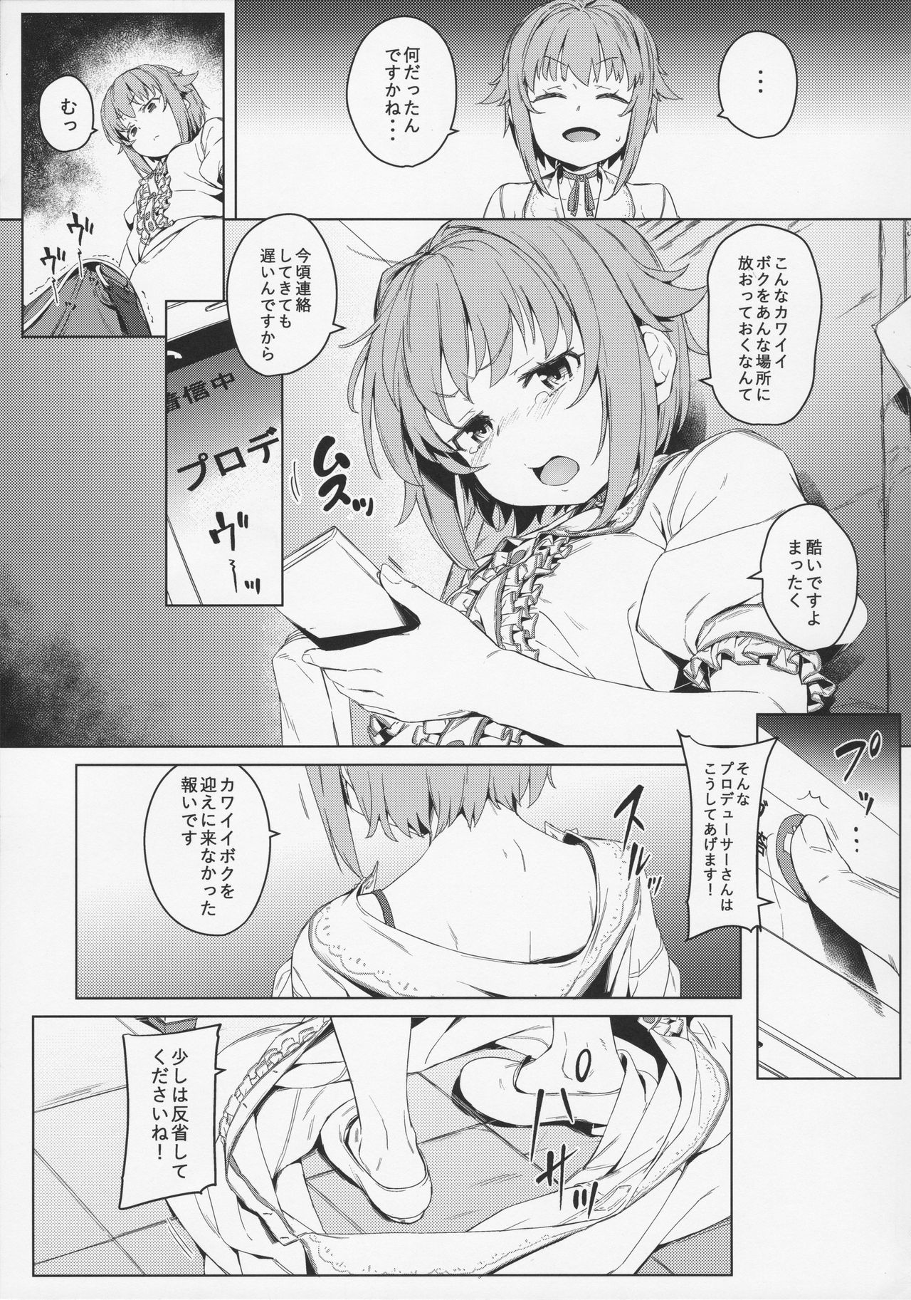 (C92) [チデヂ (オヤヂ)] ボクってやっぱり犯されてる姿もカワイイですね (アイドルマスター シンデレラガールズ)