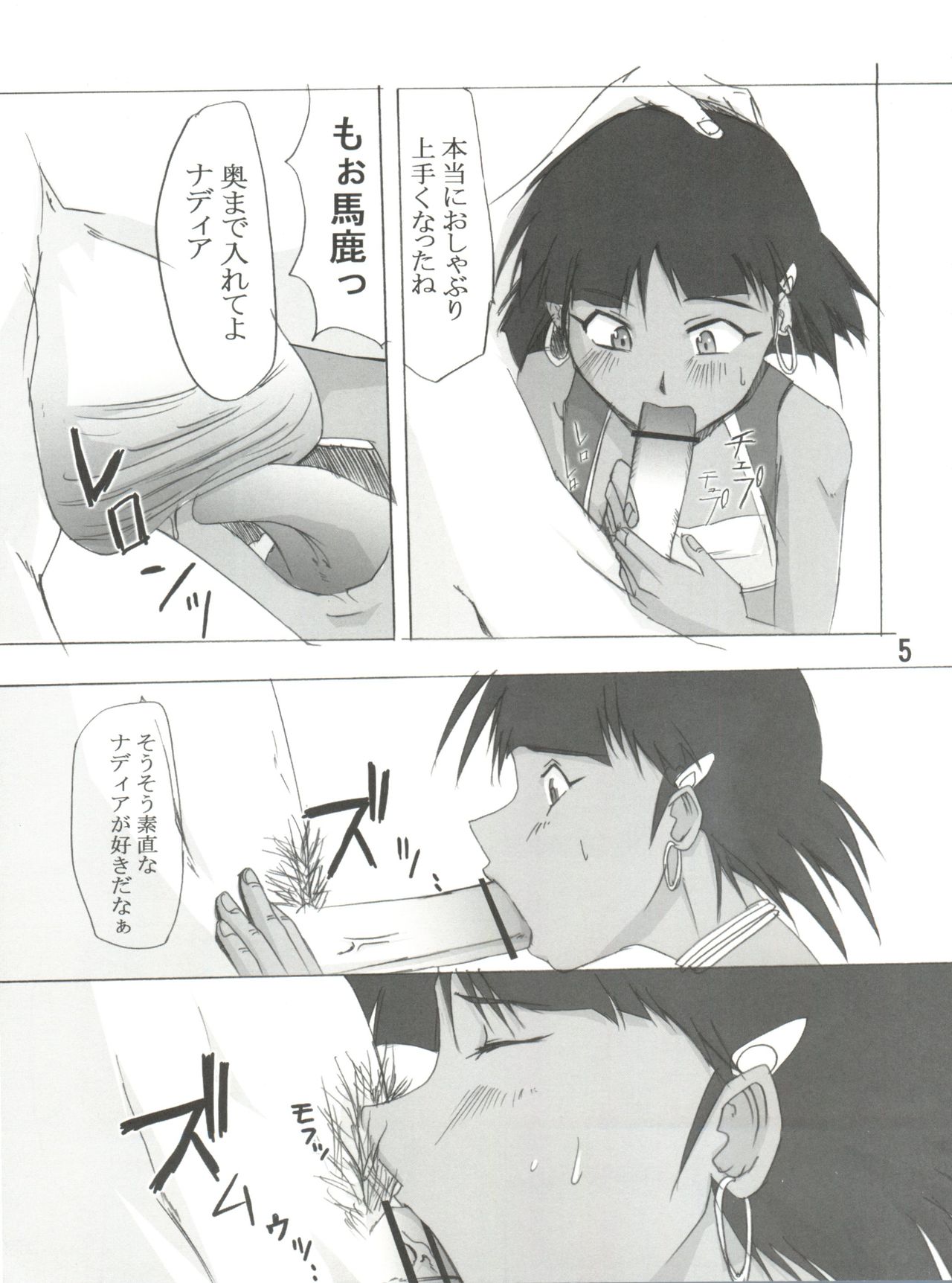 [てーるおぶにやりー (WAKA)] ＠ナディア (ふしぎの海のナディア)