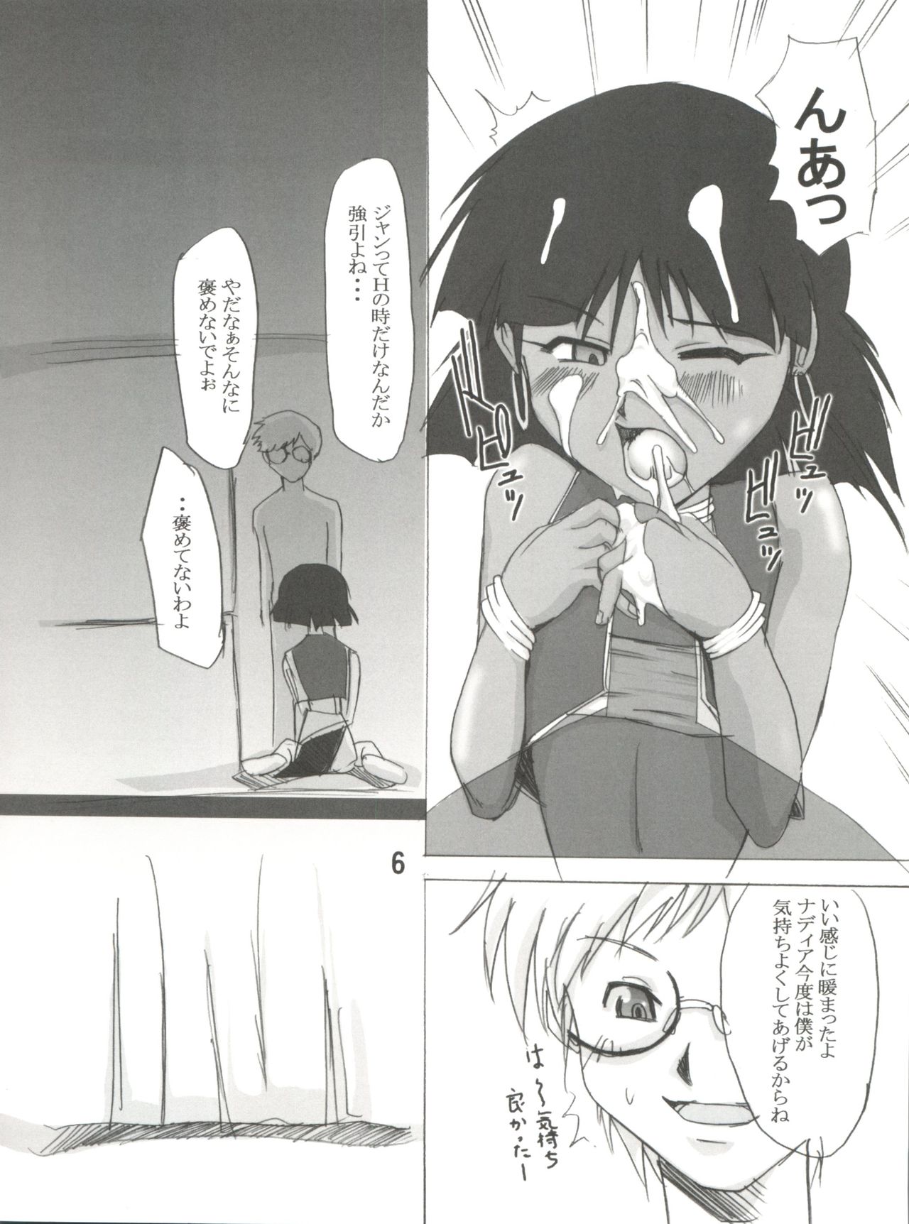 [てーるおぶにやりー (WAKA)] ＠ナディア (ふしぎの海のナディア)
