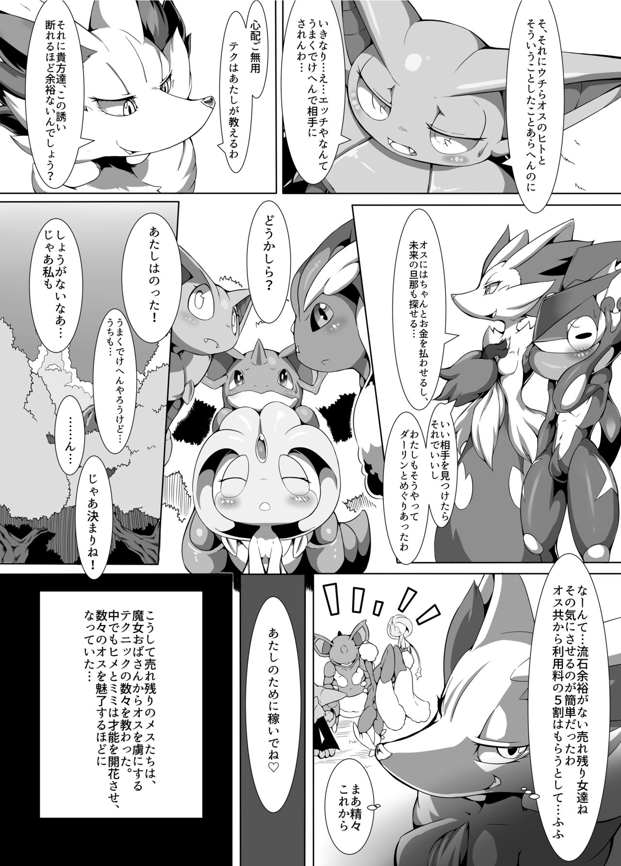 (C91) [たまのこし (たまのすけ)] のこりものには福がある！？ (ポケットモンスター) [DL版]