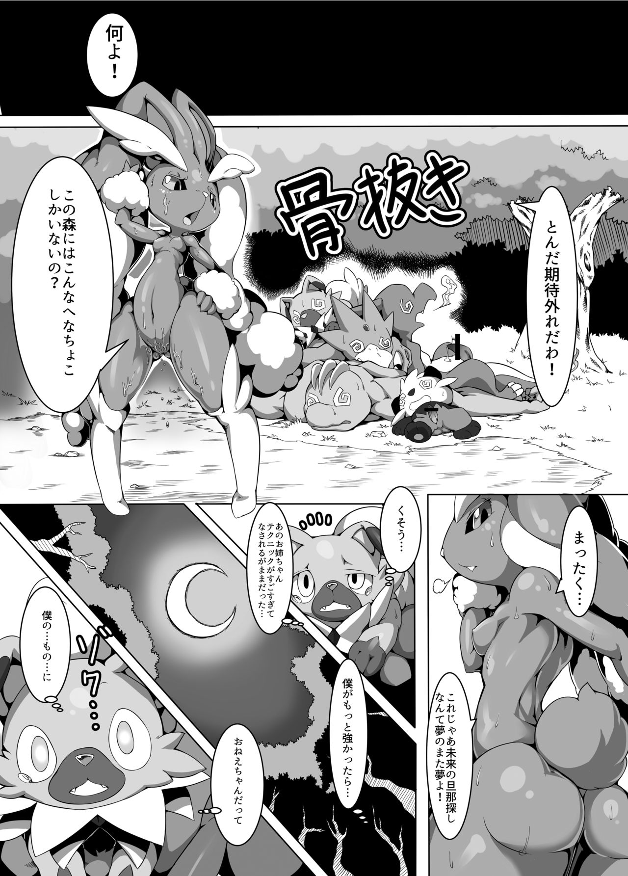 (C91) [たまのこし (たまのすけ)] のこりものには福がある！？ (ポケットモンスター) [DL版]