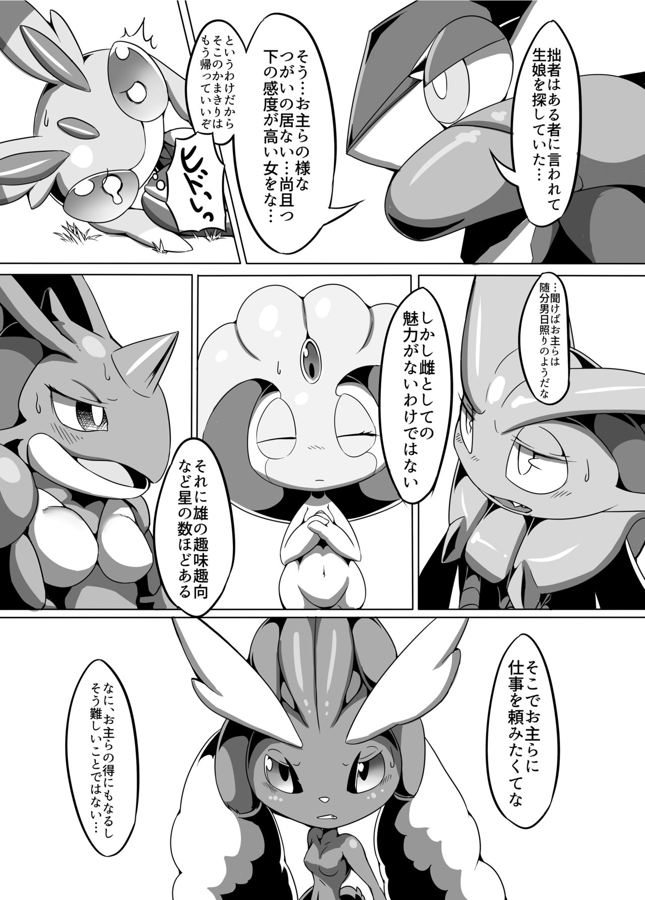 (C91) [たまのこし (たまのすけ)] のこりものには福がある！？ (ポケットモンスター) [DL版]