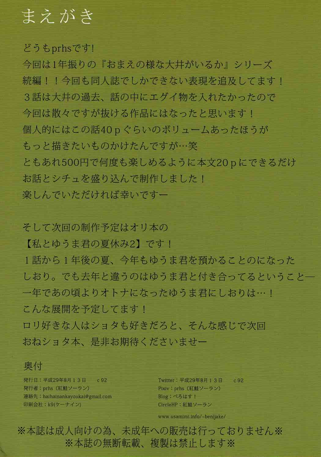 (C92) [紅鮭ソーラン (prhs)] おまえの様な大井がいるかっ 参 (艦隊これくしょん -艦これ-)