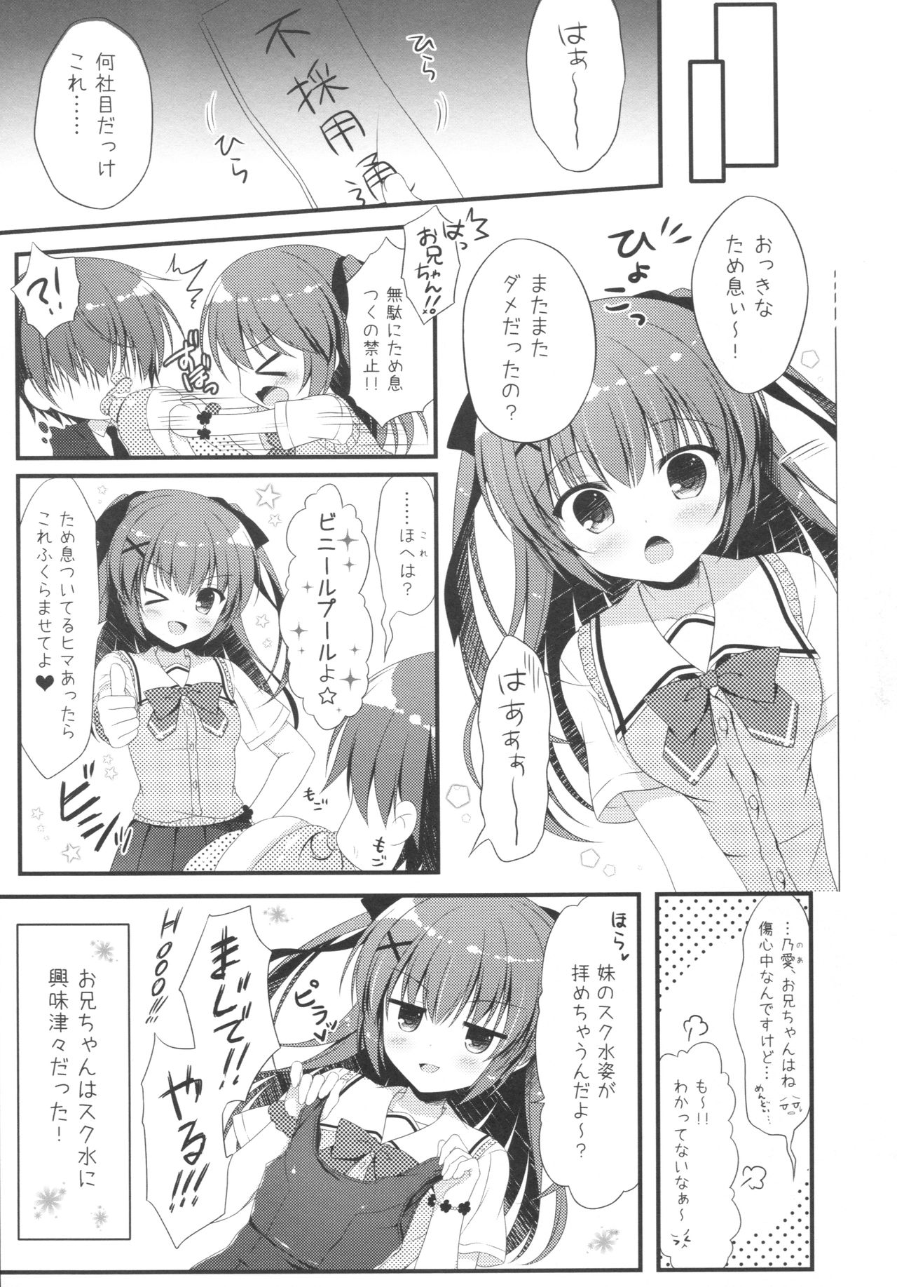 (C92) [Allegro Mistic、Egoistic Honey (鷹乃ゆき、羽純りお)] おにいちゃん!Hなのはいけません?! summer