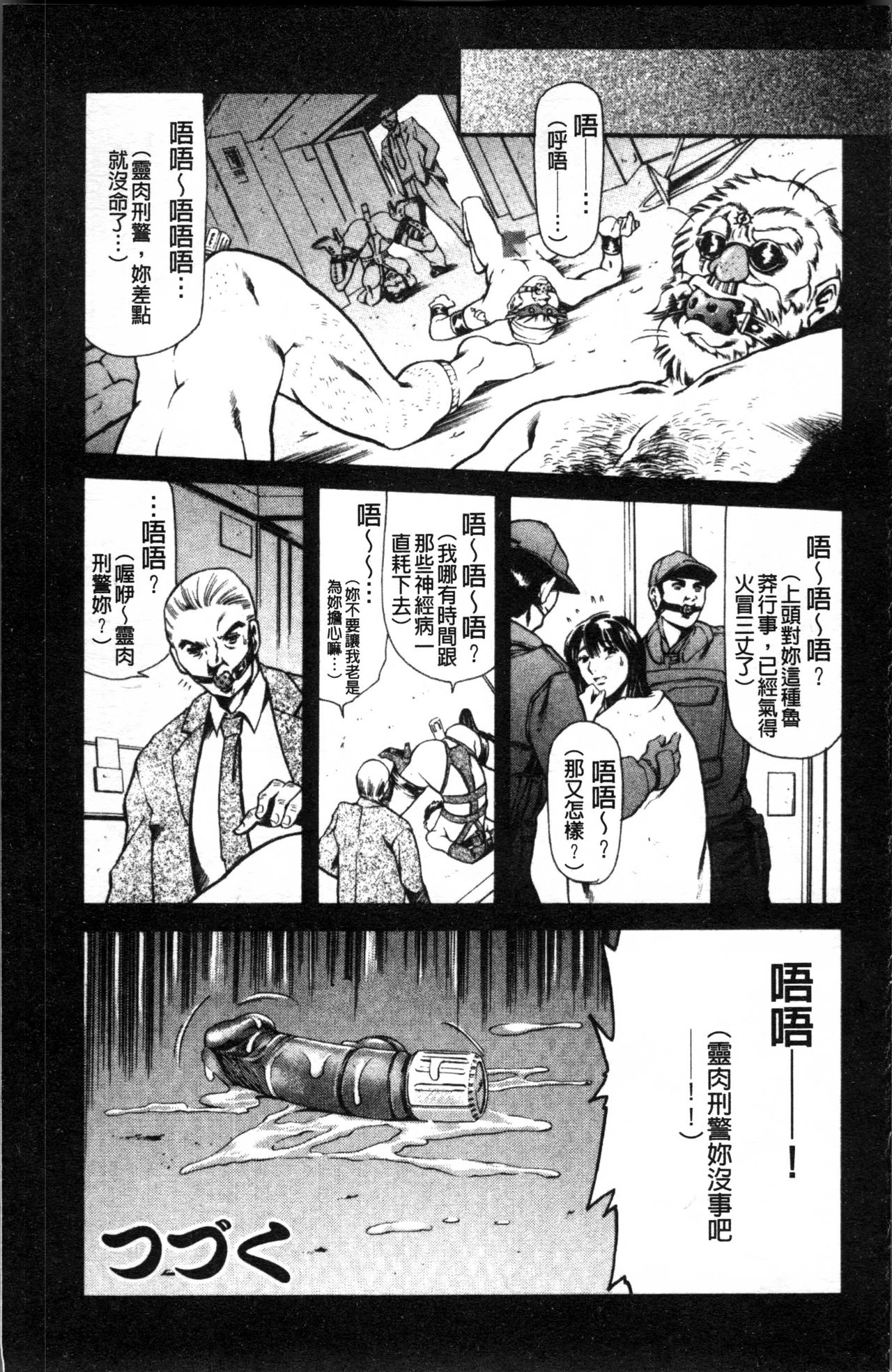 [まぐろ帝國] しりちち [中国翻訳]