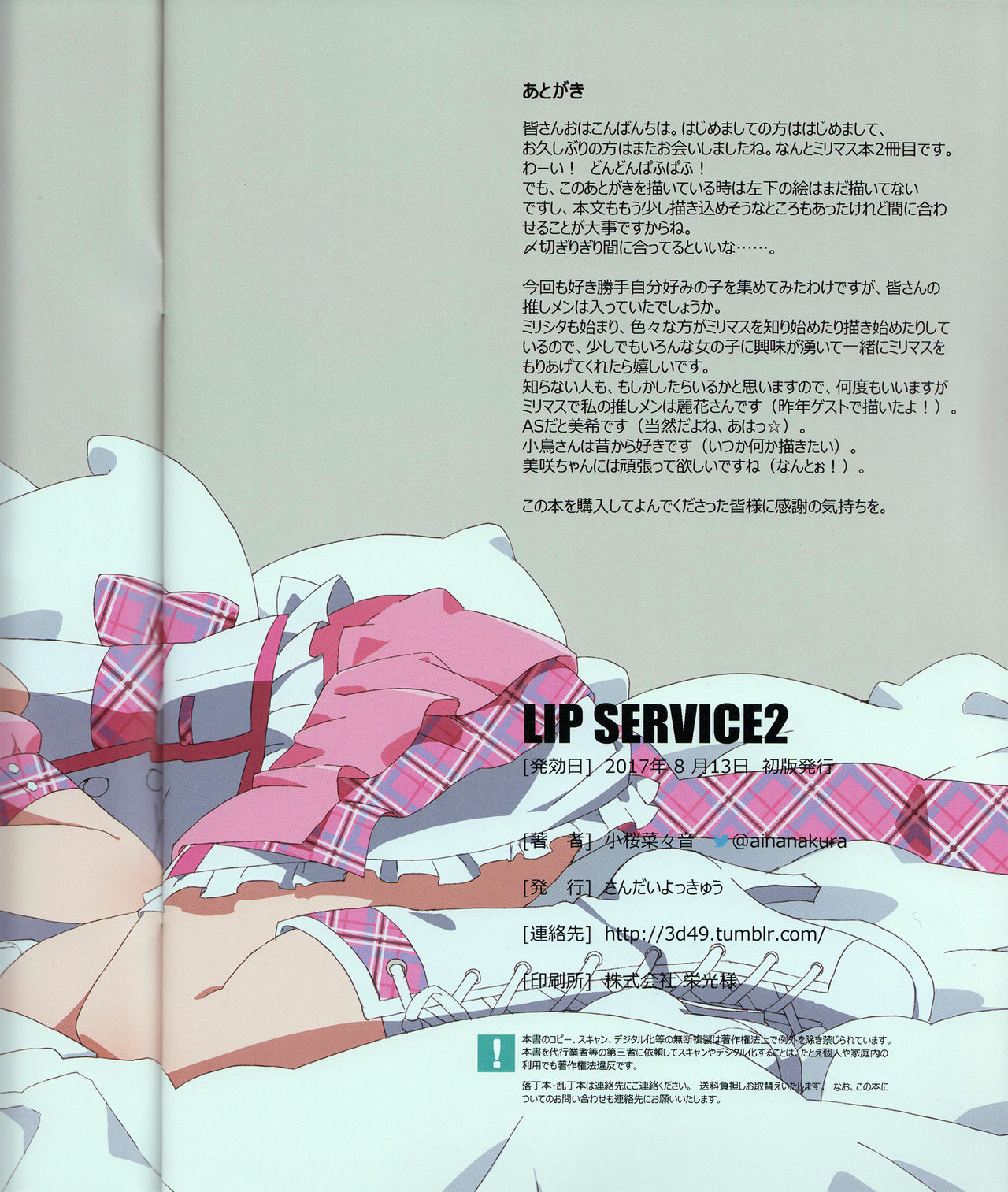 (C92) [さんだいよっきゅう (小桜菜々音)] LIP SERVICE2 (アイドルマスター ミリオンライブ!)