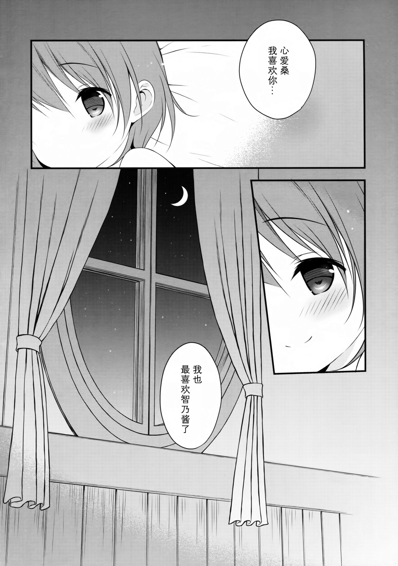 (C92) [CHOCOLATE CUBE (三輪フタバ)] チノちゃんはご執心 ココア√2 (ご注文はうさぎですか？) [中国翻訳]