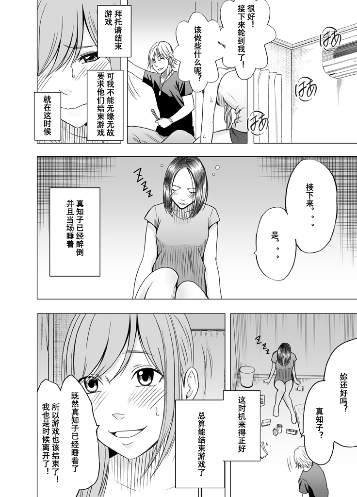 [クリムゾン] 親友のカレシに襲われて 王様ゲーム編 [中国翻訳]