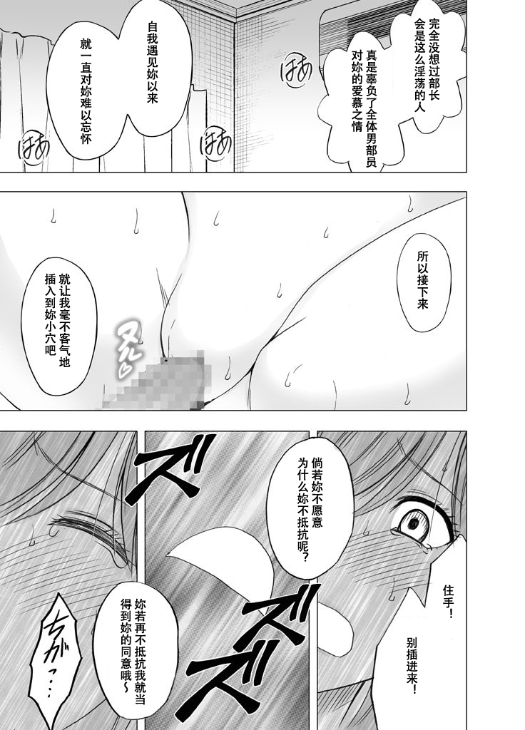 [クリムゾン] 親友のカレシに襲われて 王様ゲーム編 [中国翻訳]
