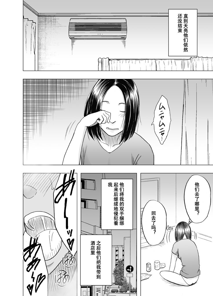 [クリムゾン] 親友のカレシに襲われて 王様ゲーム編 [中国翻訳]