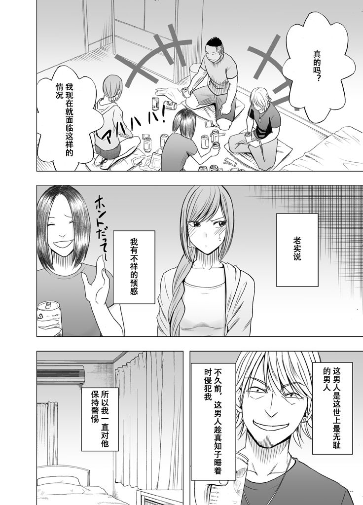 [クリムゾン] 親友のカレシに襲われて 王様ゲーム編 [中国翻訳]